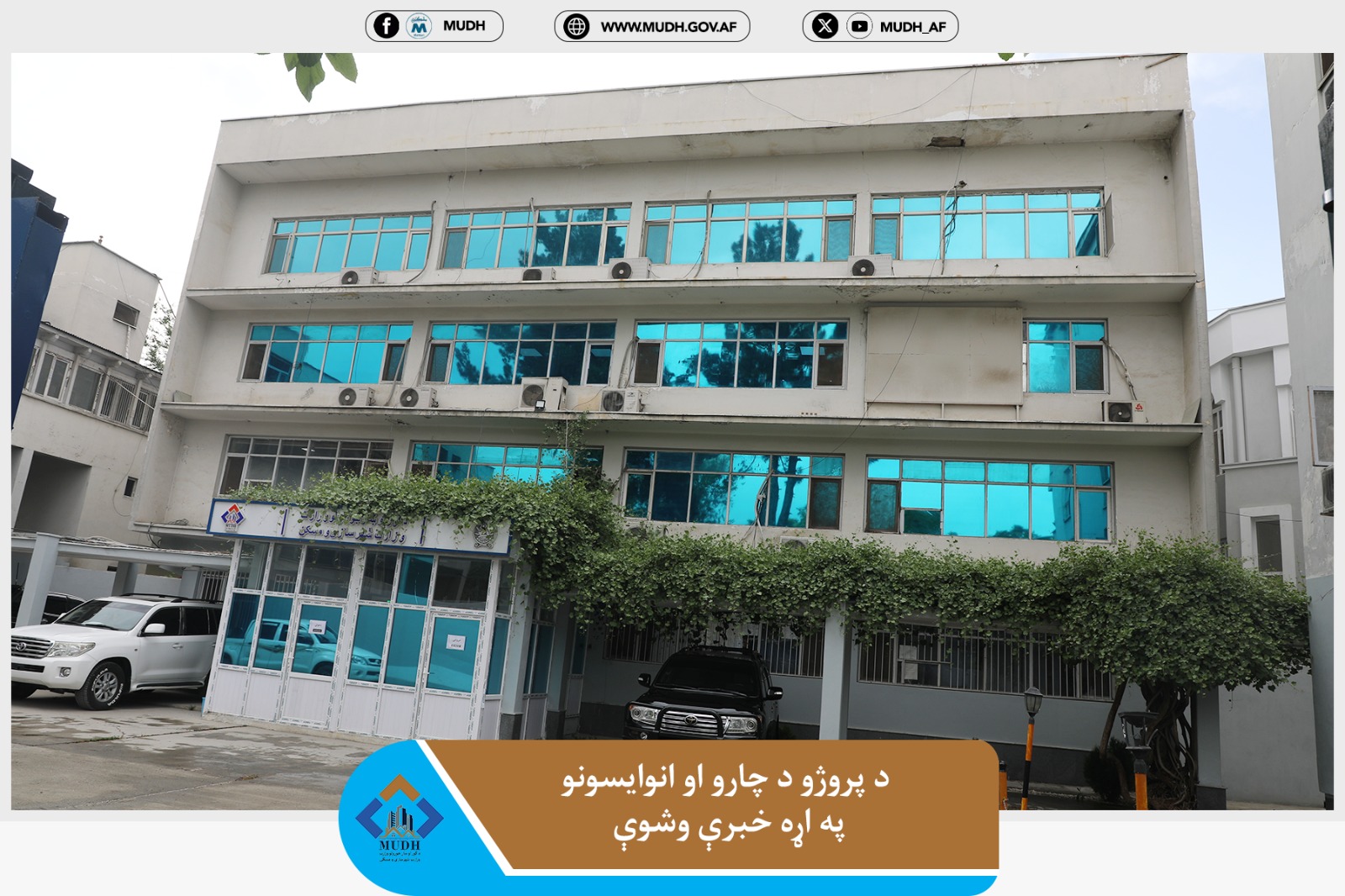 وزارت شهرسازی و مسکن 