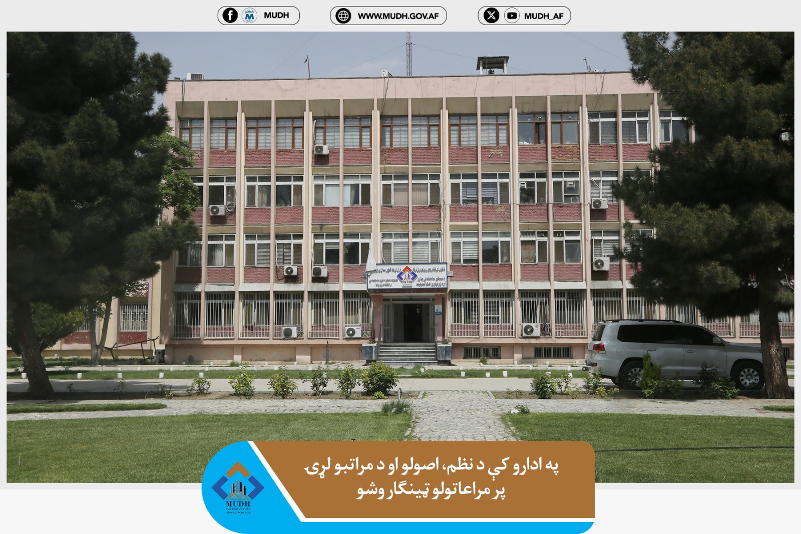 وزرات شهرسازی و مسکن
