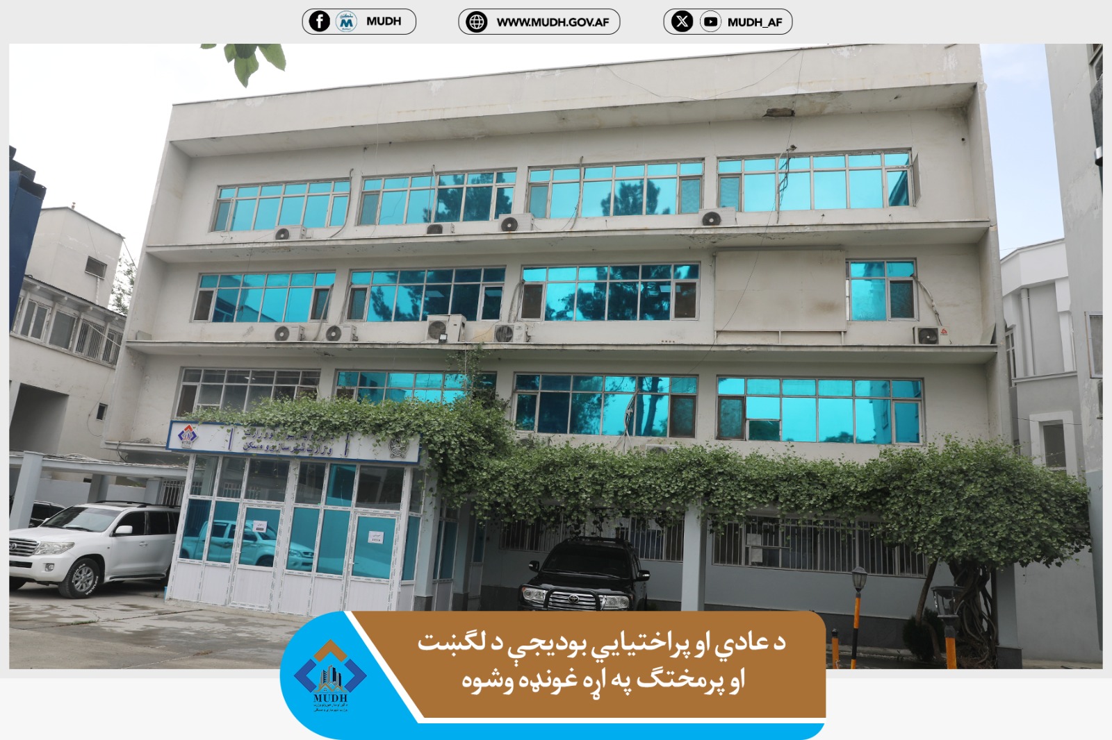 وزارت شهرسازی 
