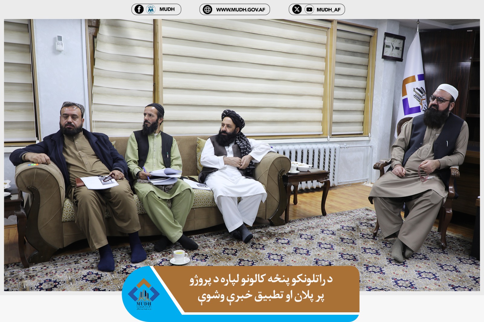وزارت شهرسازی و مسکن 