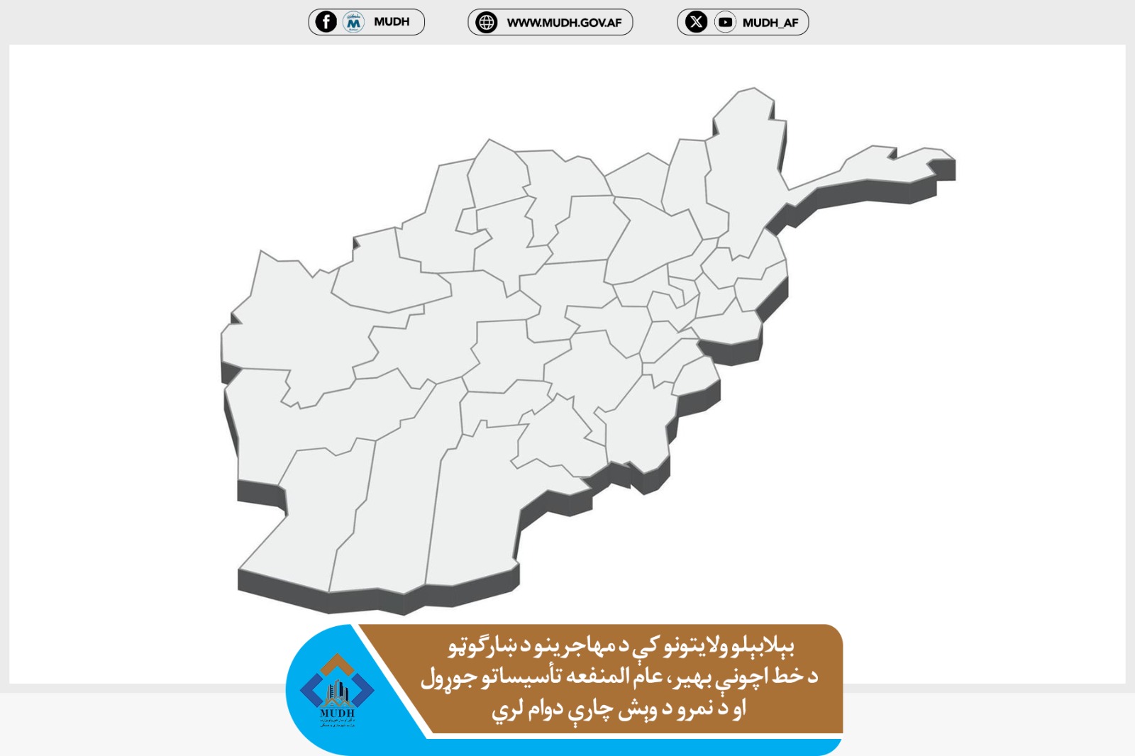 مهاجرین 