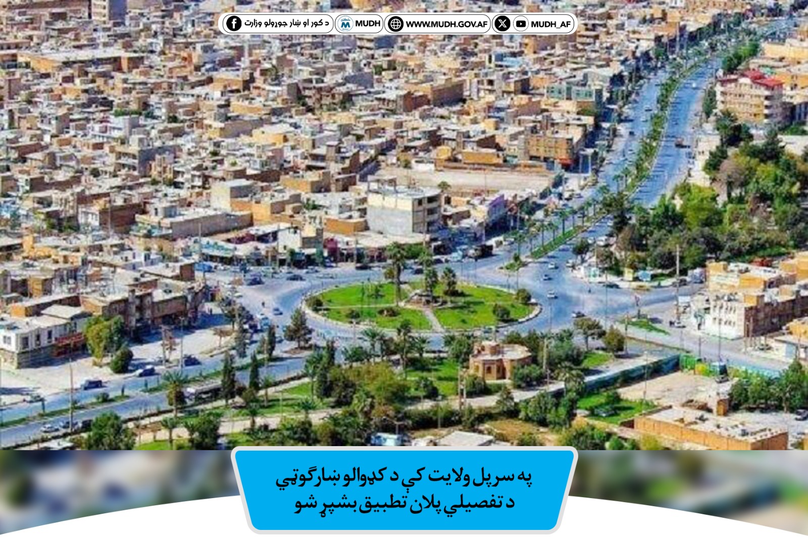 سرپل