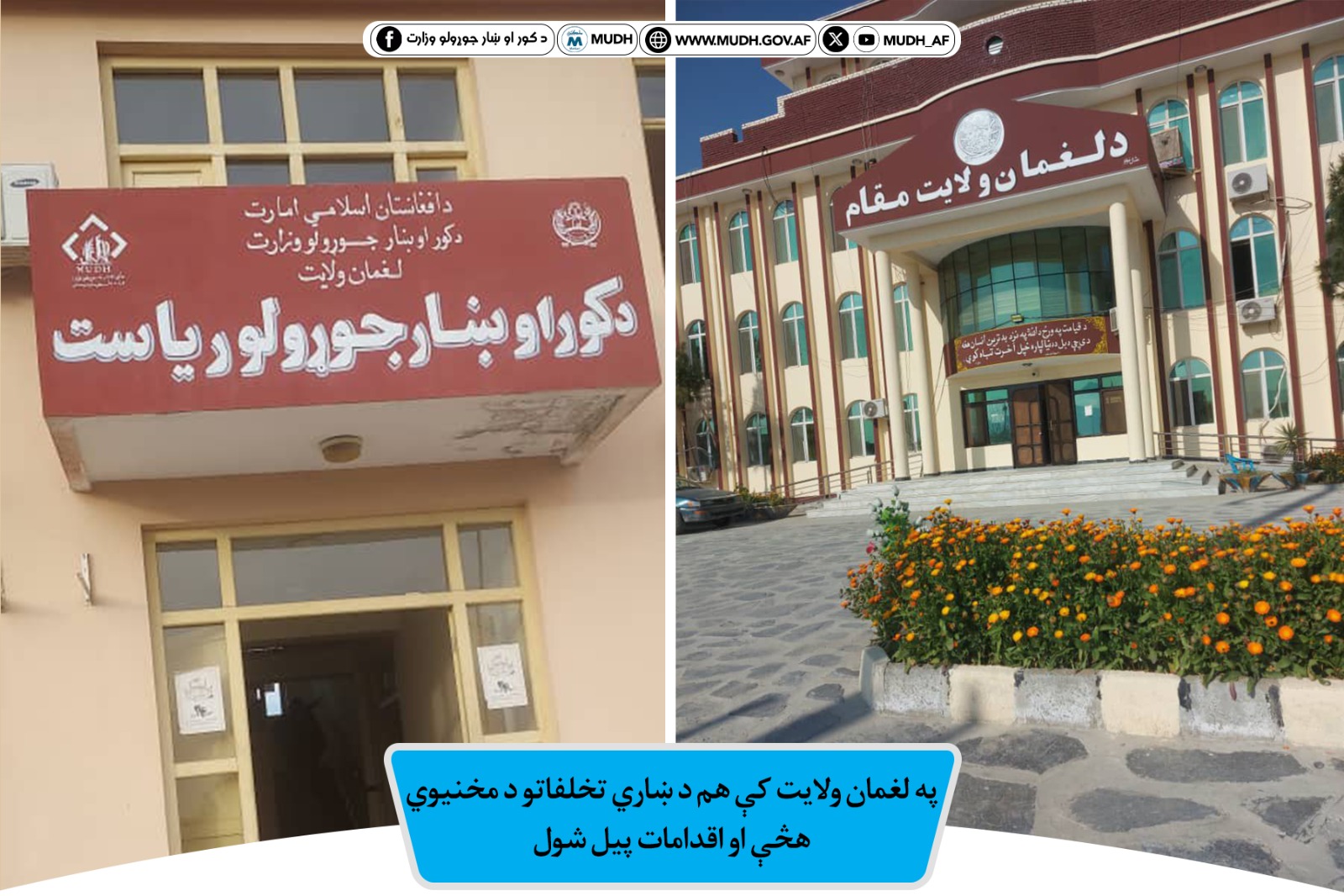 لغمان ولایت 