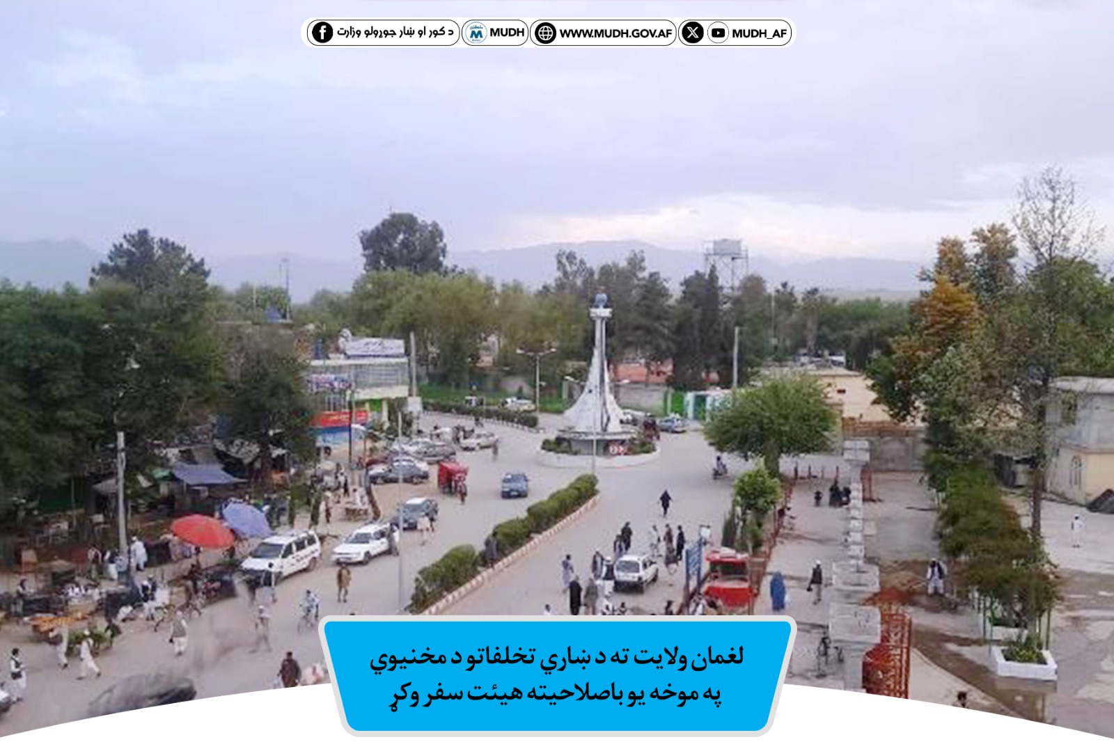 لغمان