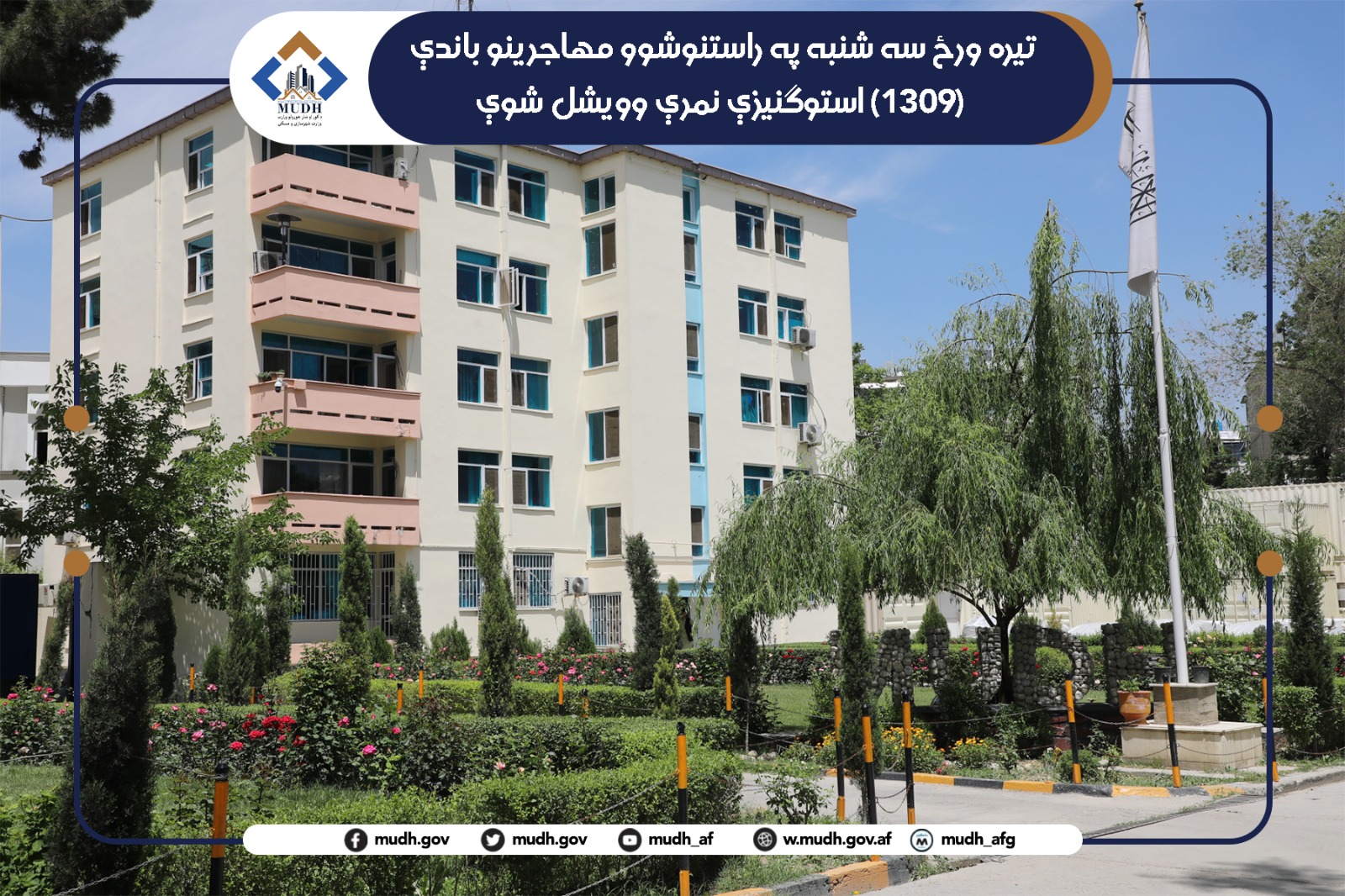مهاجرین