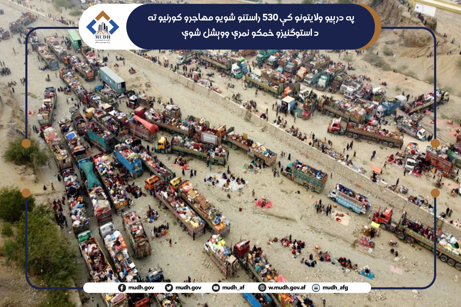 مهاجرین