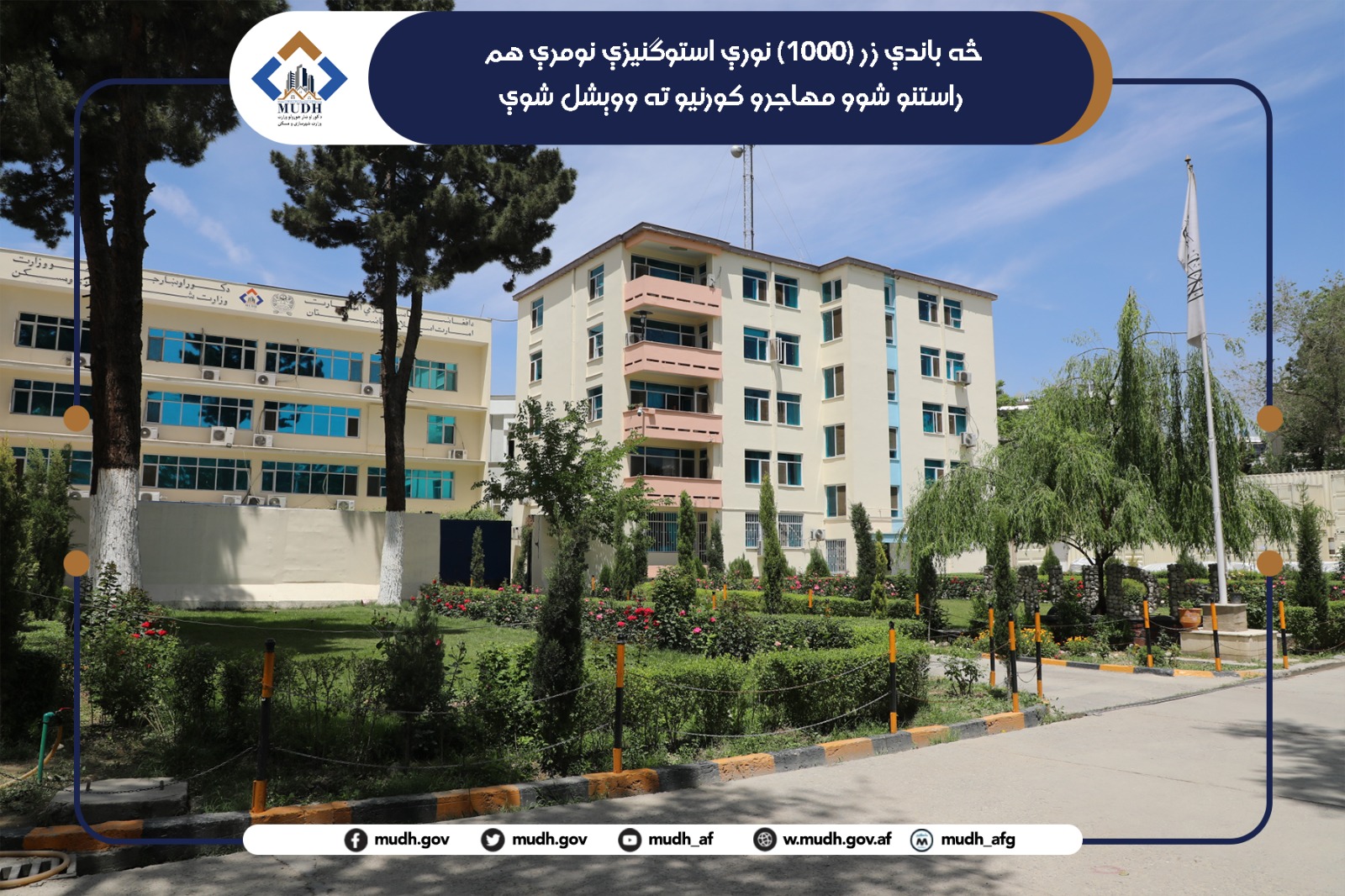 کډوال مهاجرین