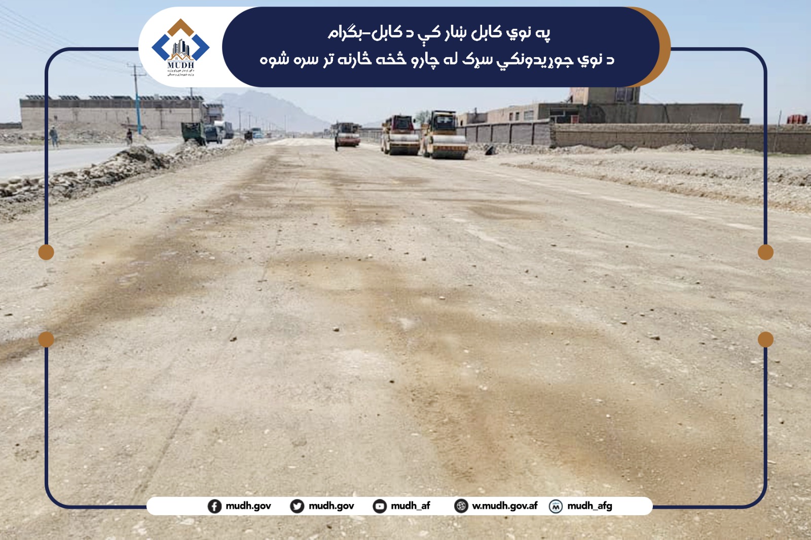 کابل- بګرام سړک