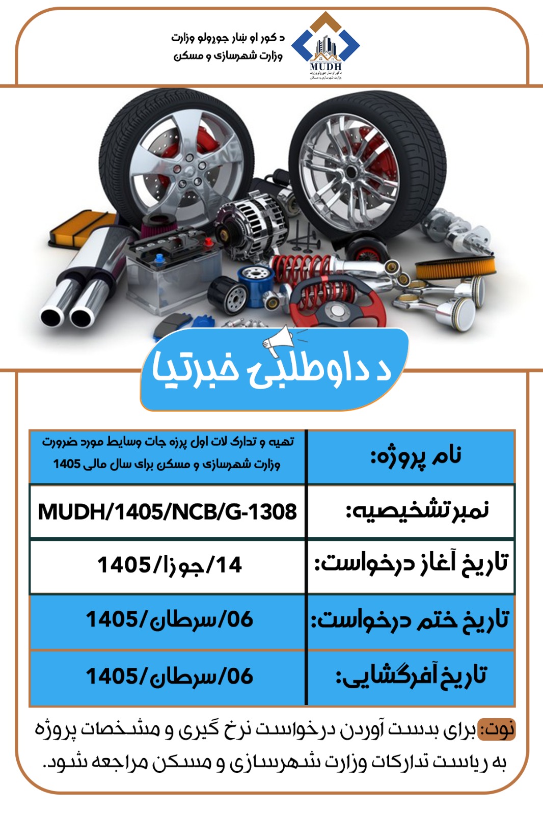 داوطلبي