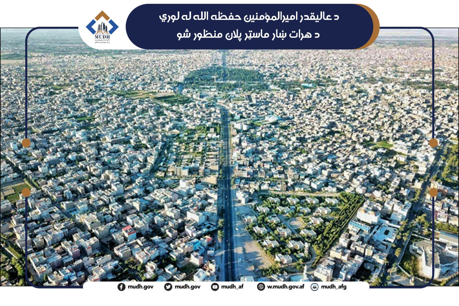 ماستر پلان ولایت هرات
