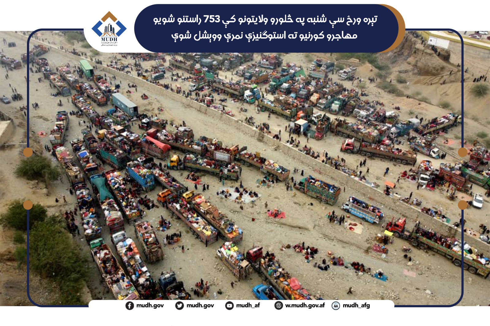 مهاجرین 