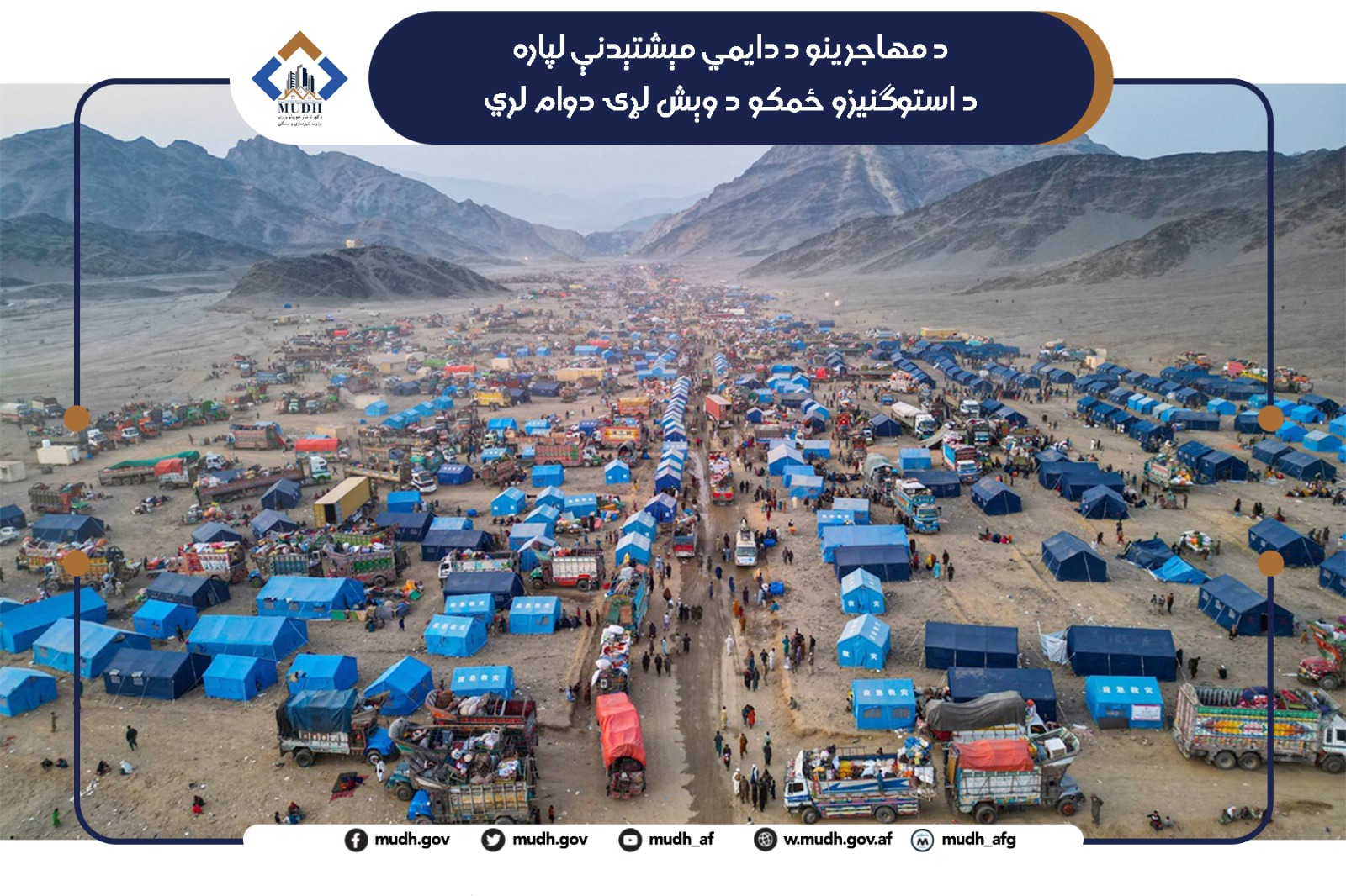 مهاجرین