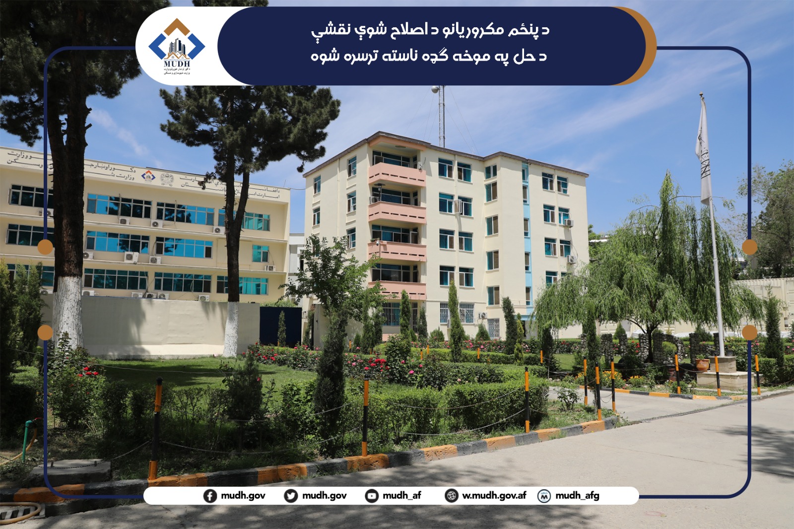 وزارت شهرسازی ومسکن