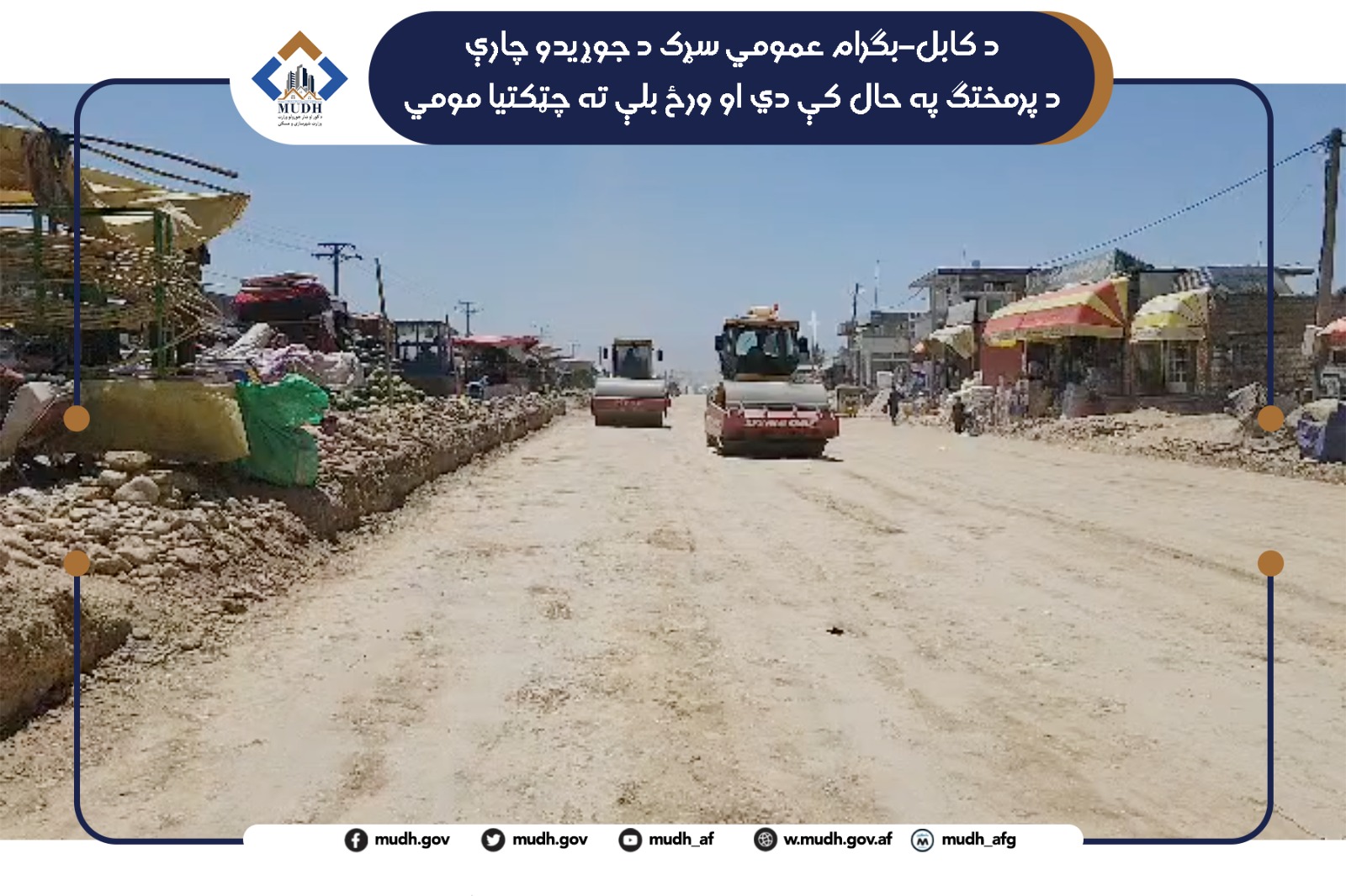 کابل - بګرام سړک