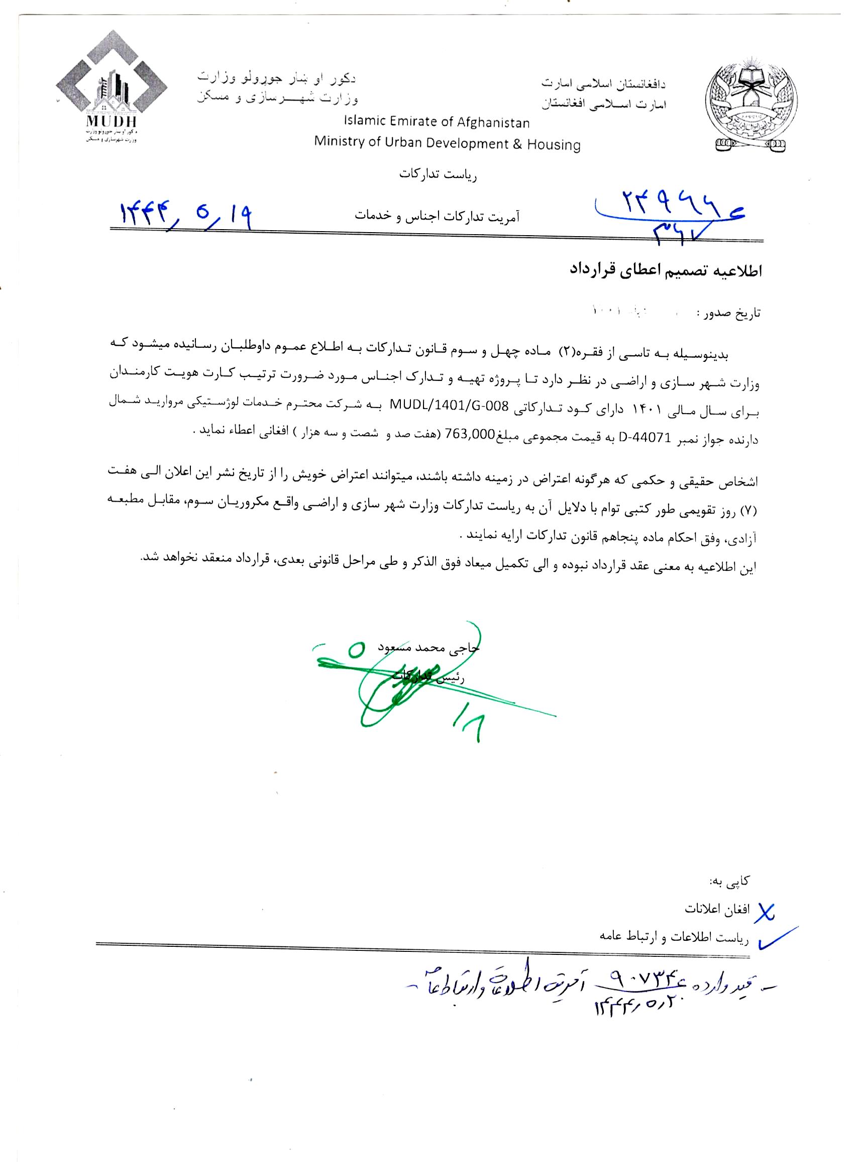 اطلاعیه