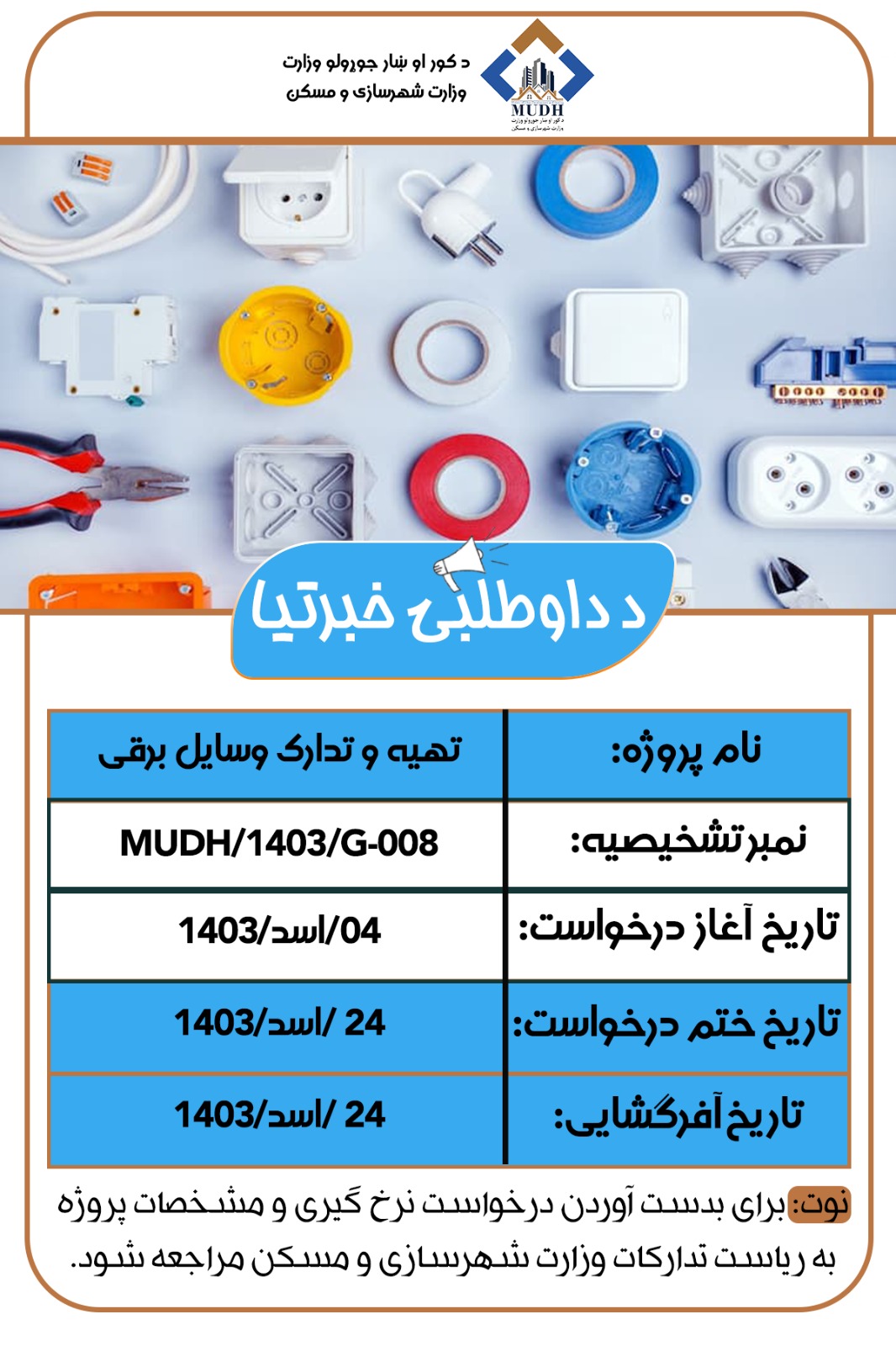 وسایل برقی