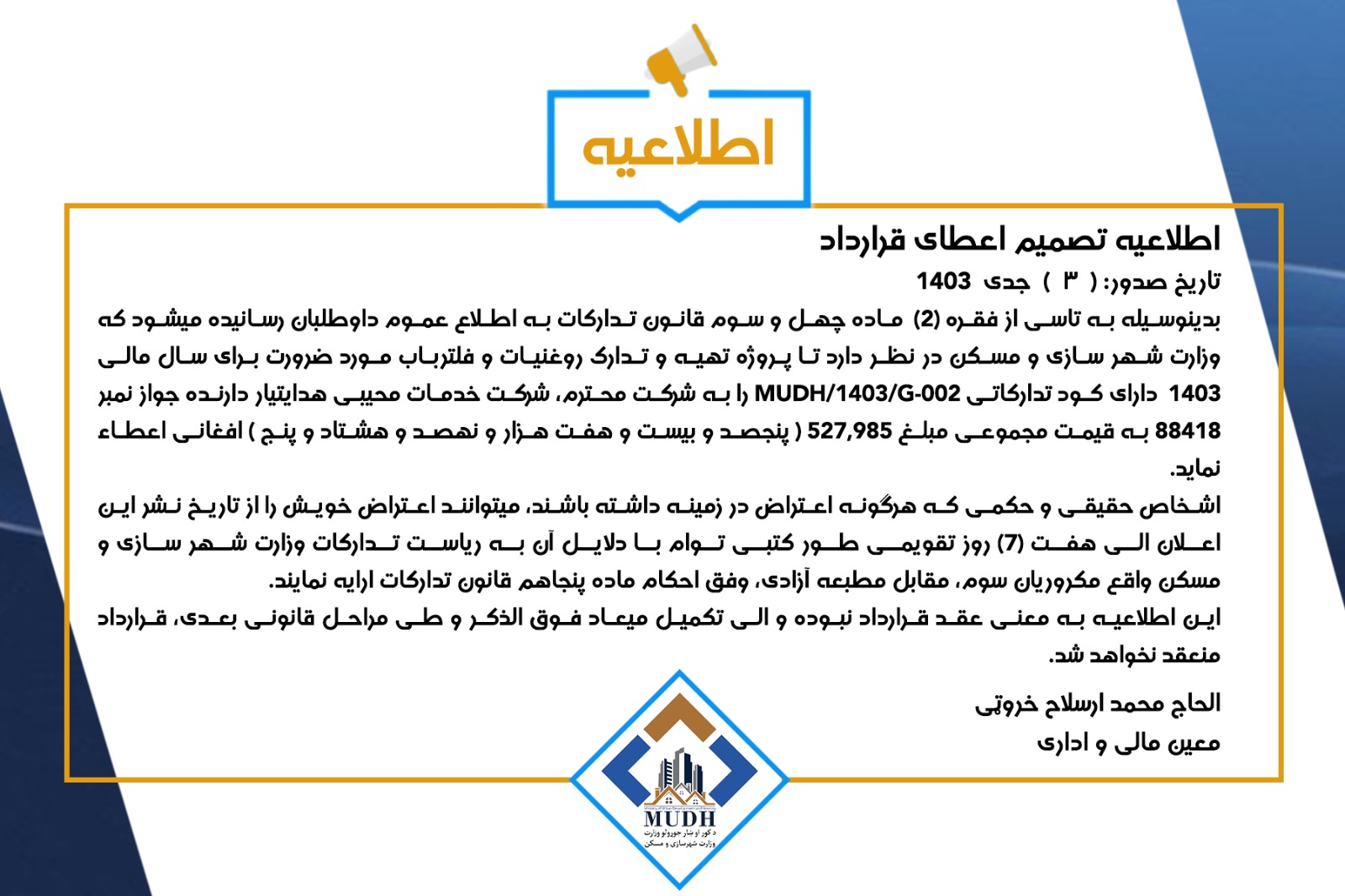 اطلاعیه