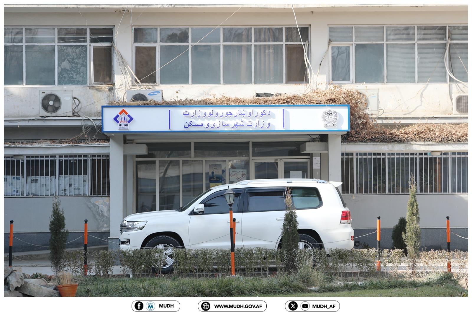 وزرات شهرسازی