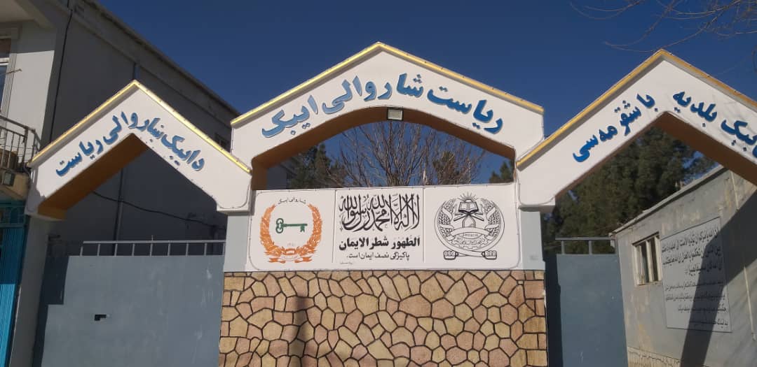 سمنګان ایبک 