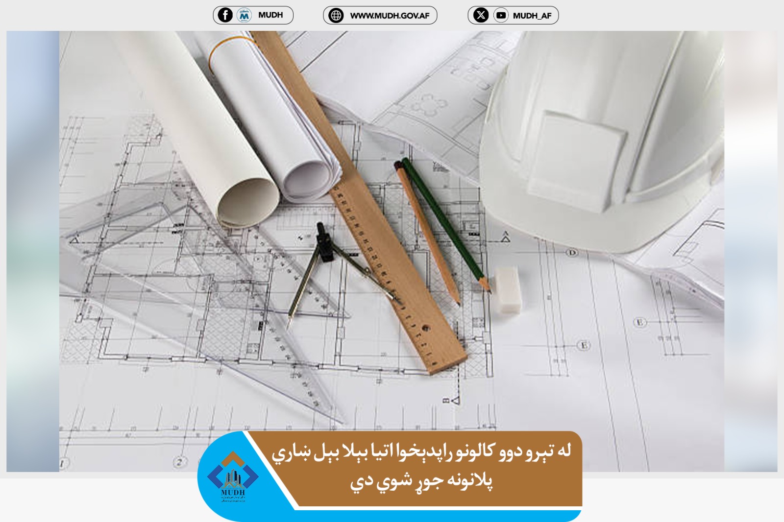 وزارت شهرسازی و مسکن