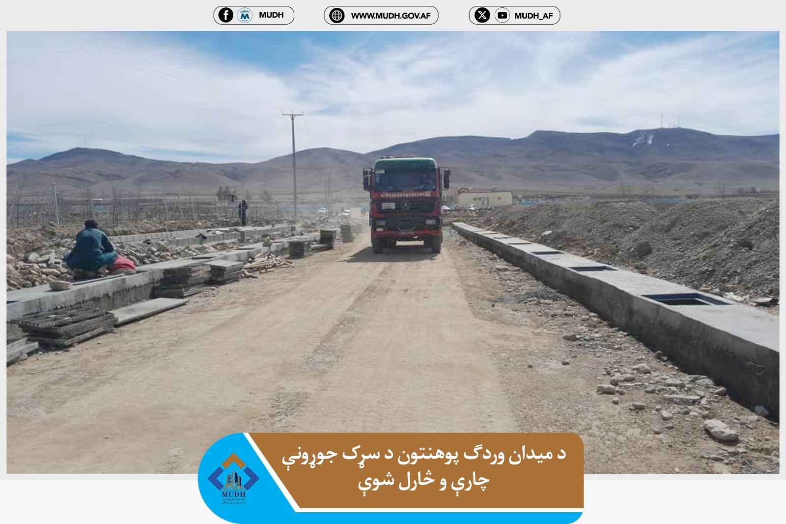 میدان وردګ