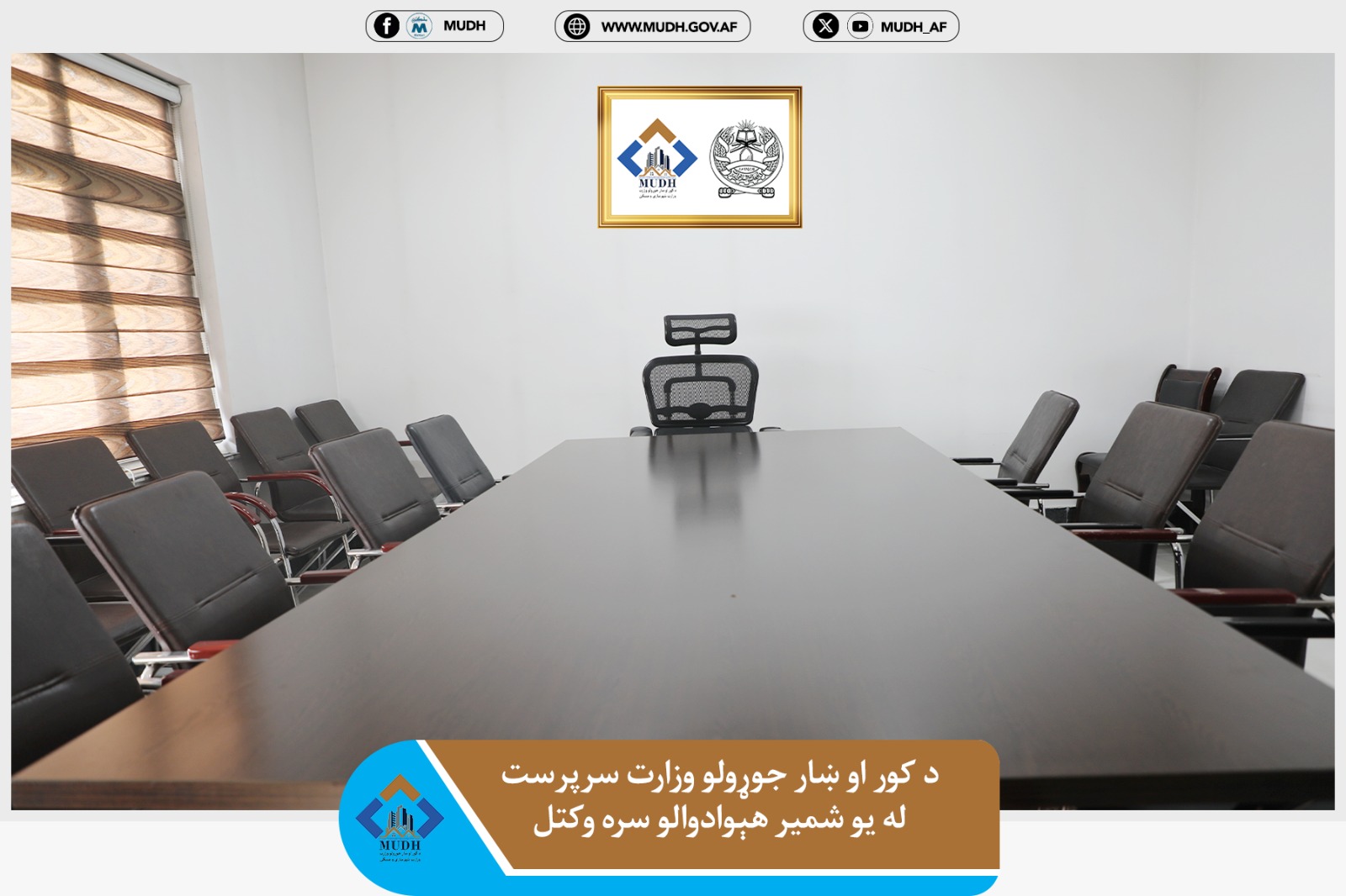 وزارت شهرسازی 