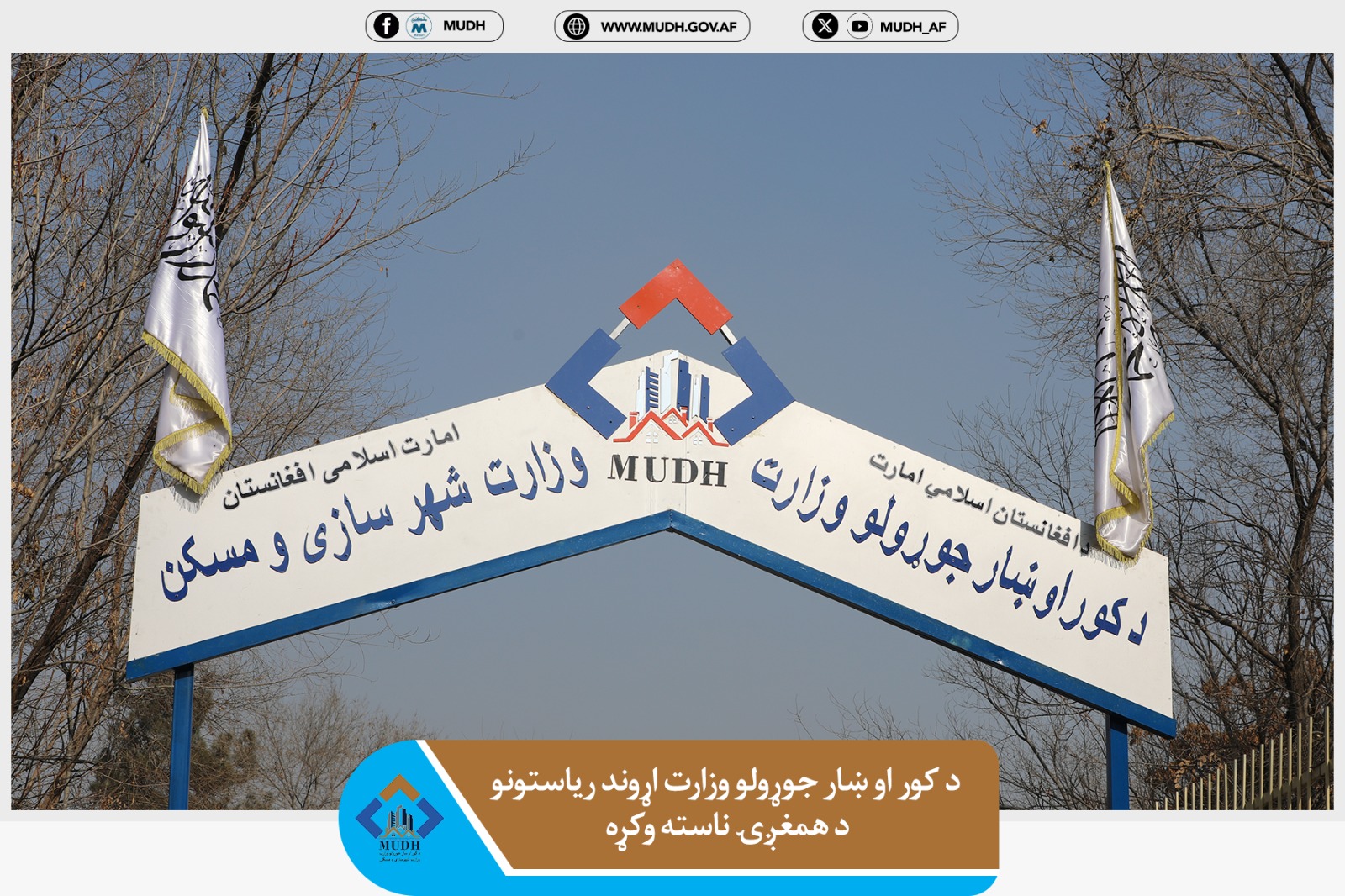 وزارت شهرسازی