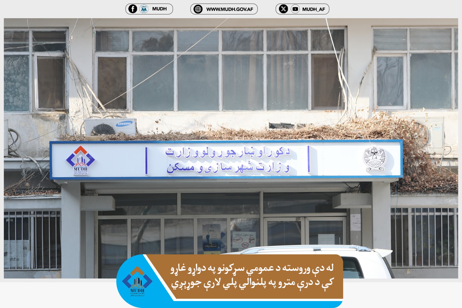 وزارت شهرسازی