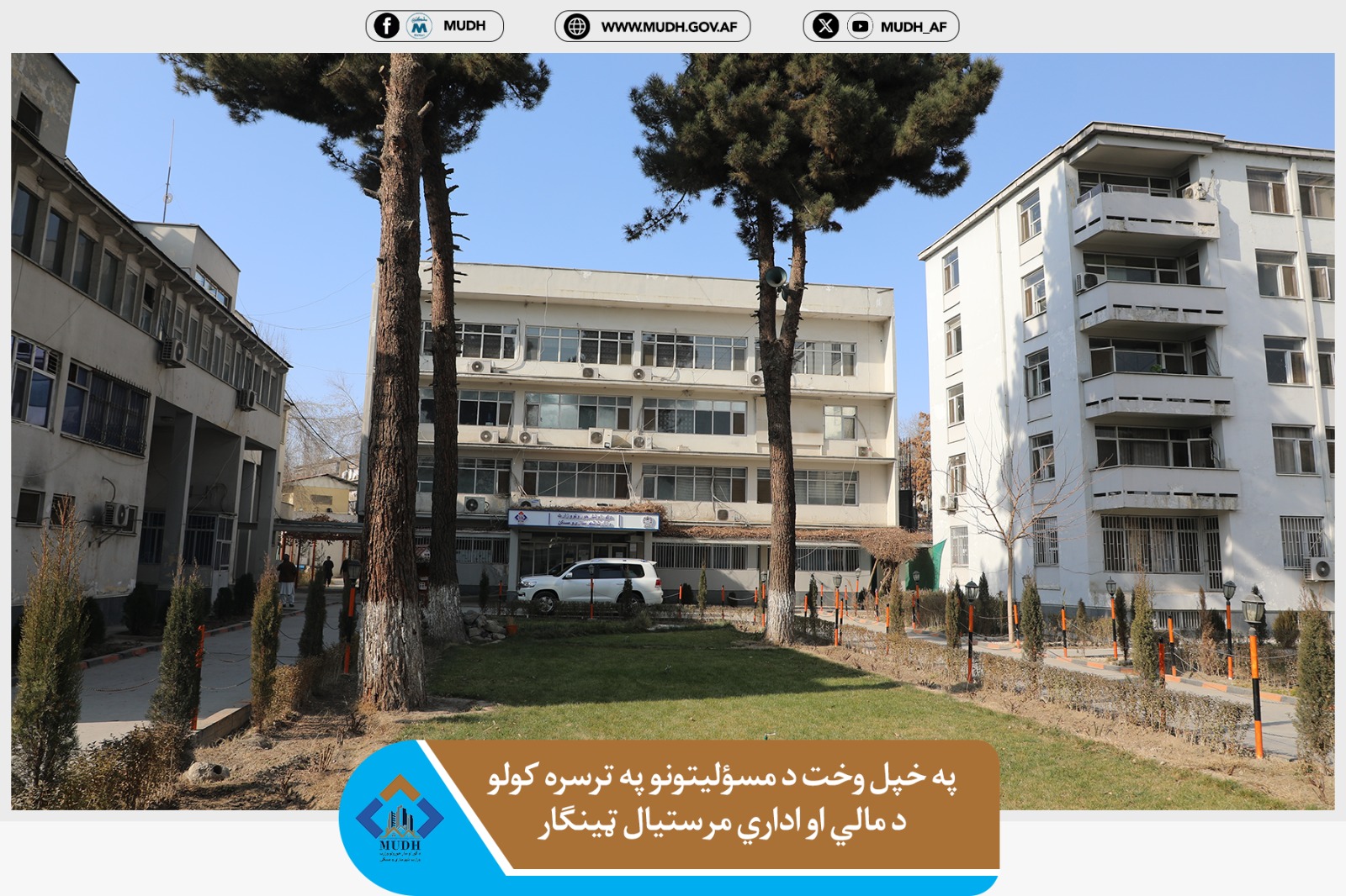 معینیت مالی و اداری
