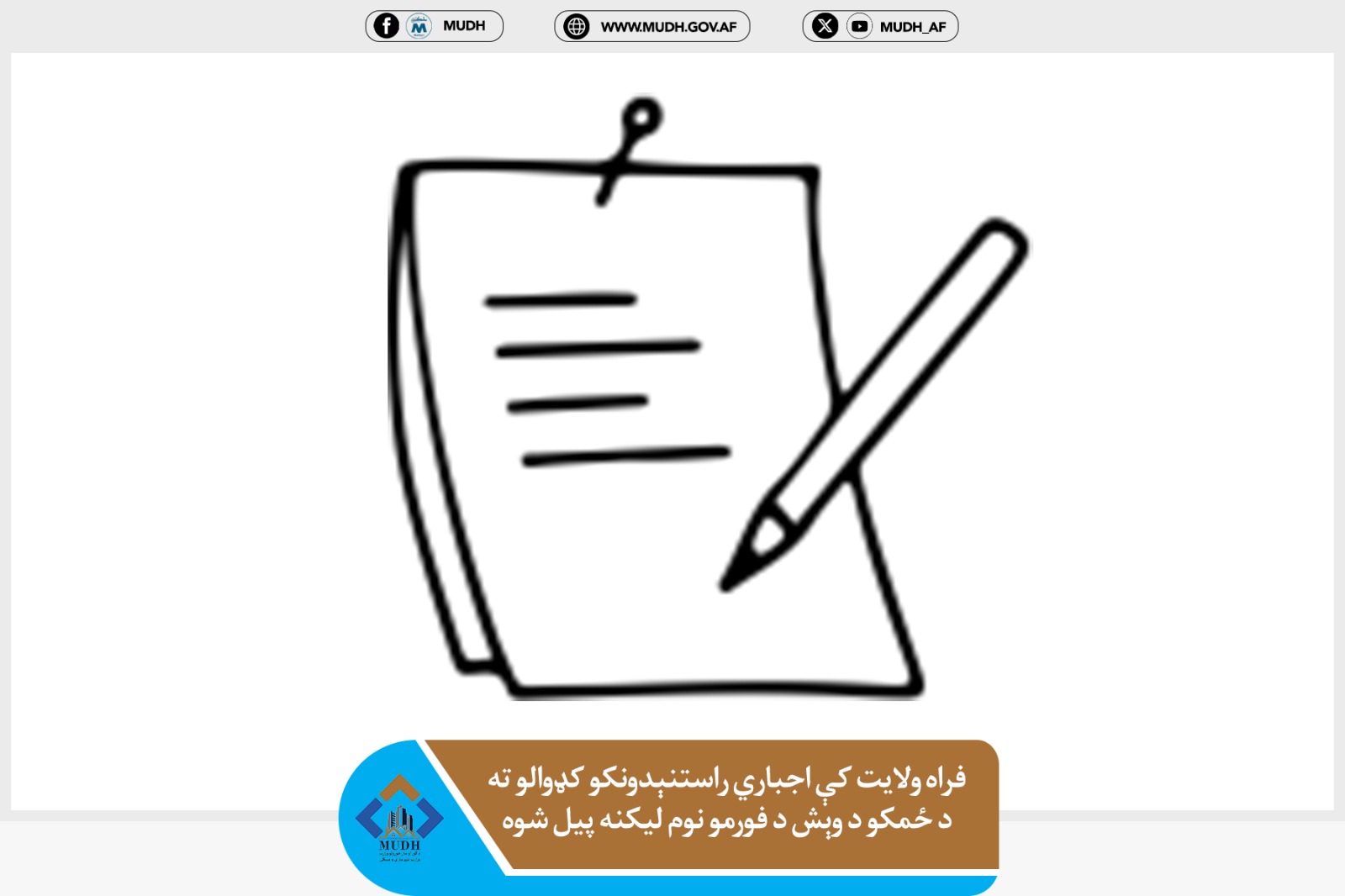 فراه ولایت د فورمونو لړۍ