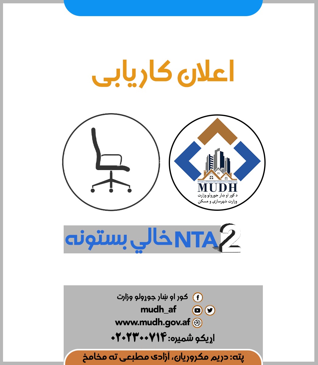 2 خالی NTA بستونه