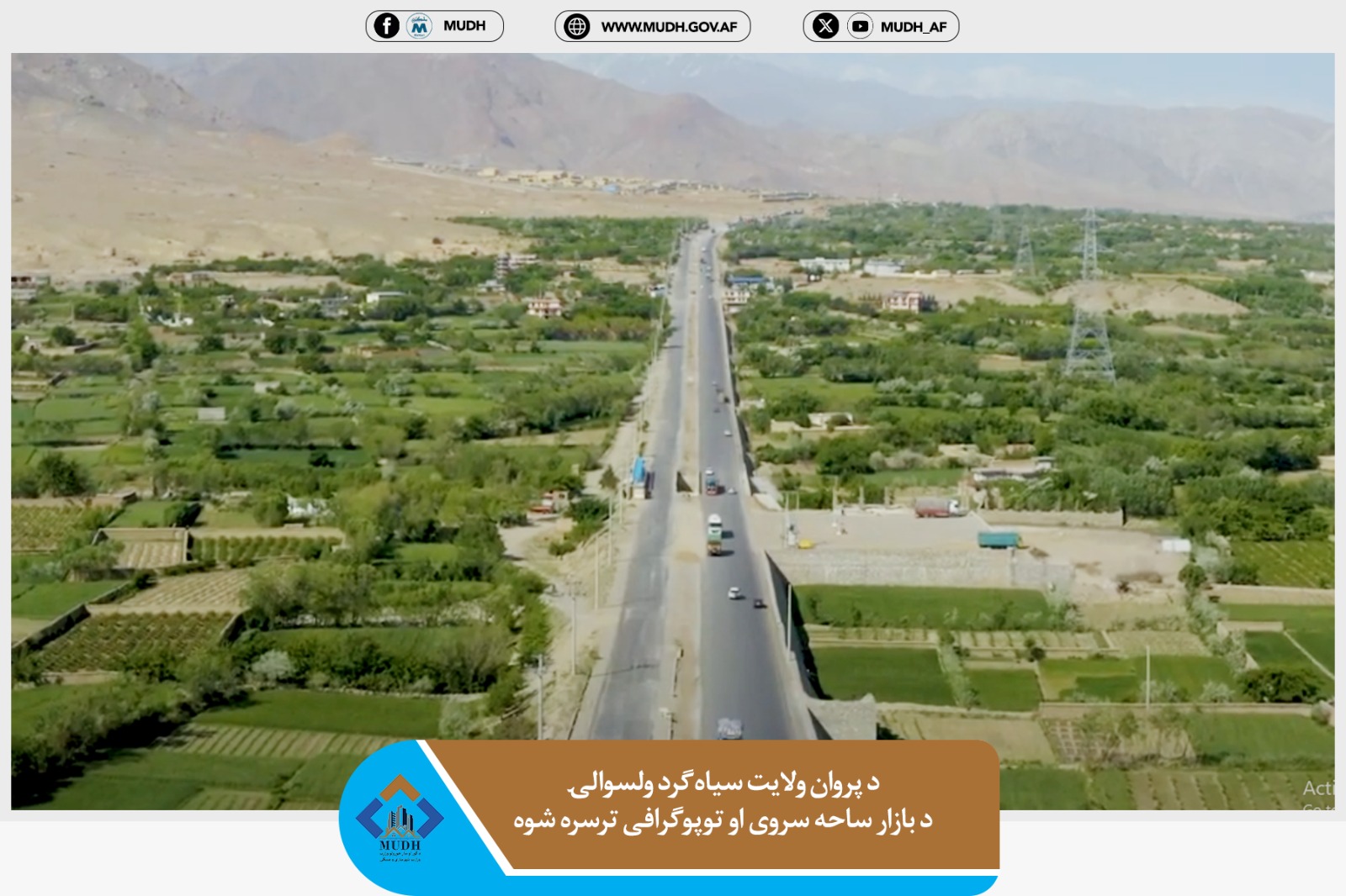 پروان 
