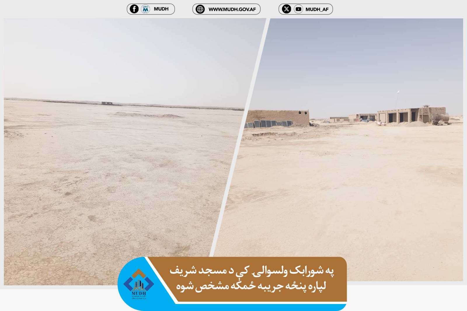 شورابک کندهار 