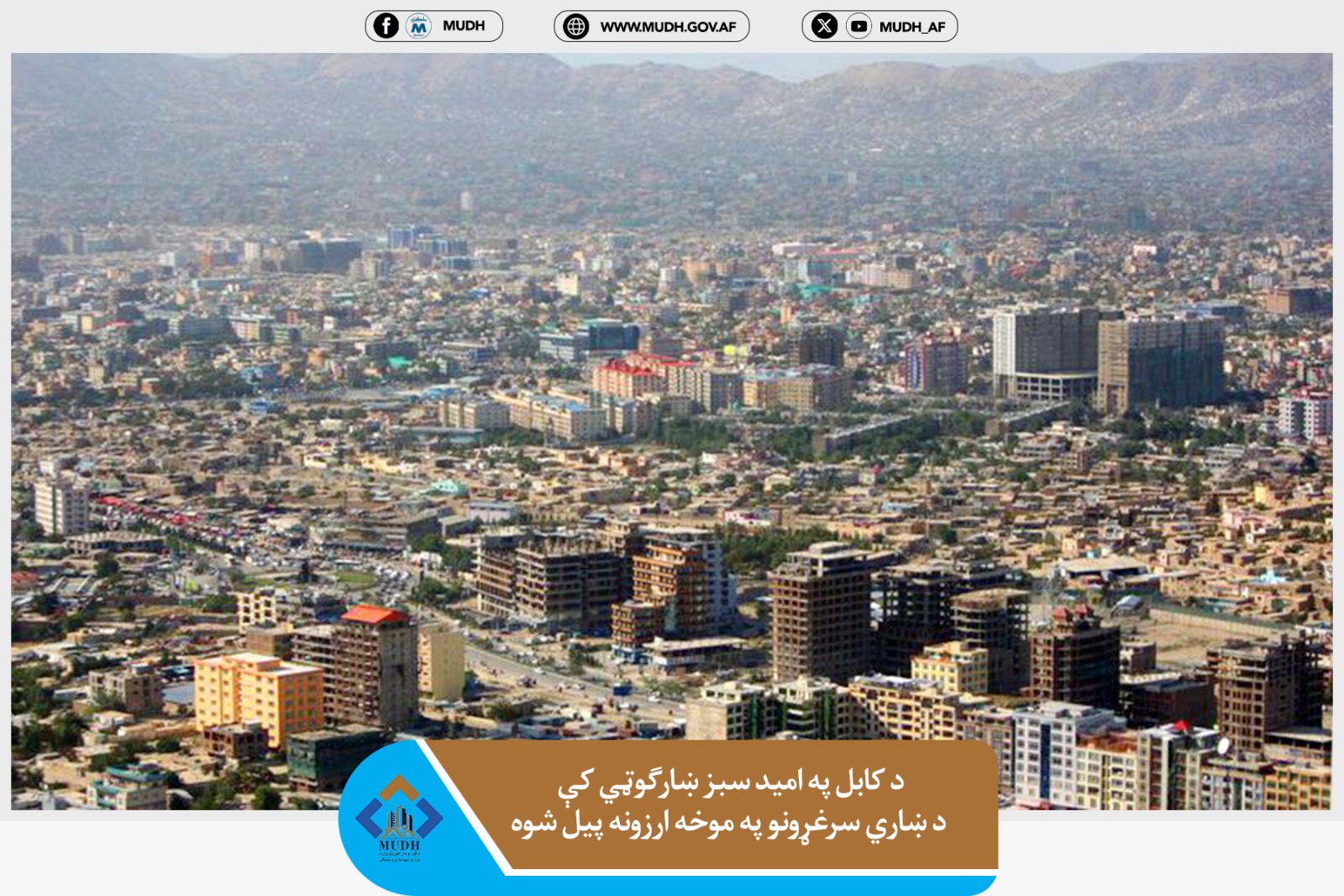 شهرک امید سبز