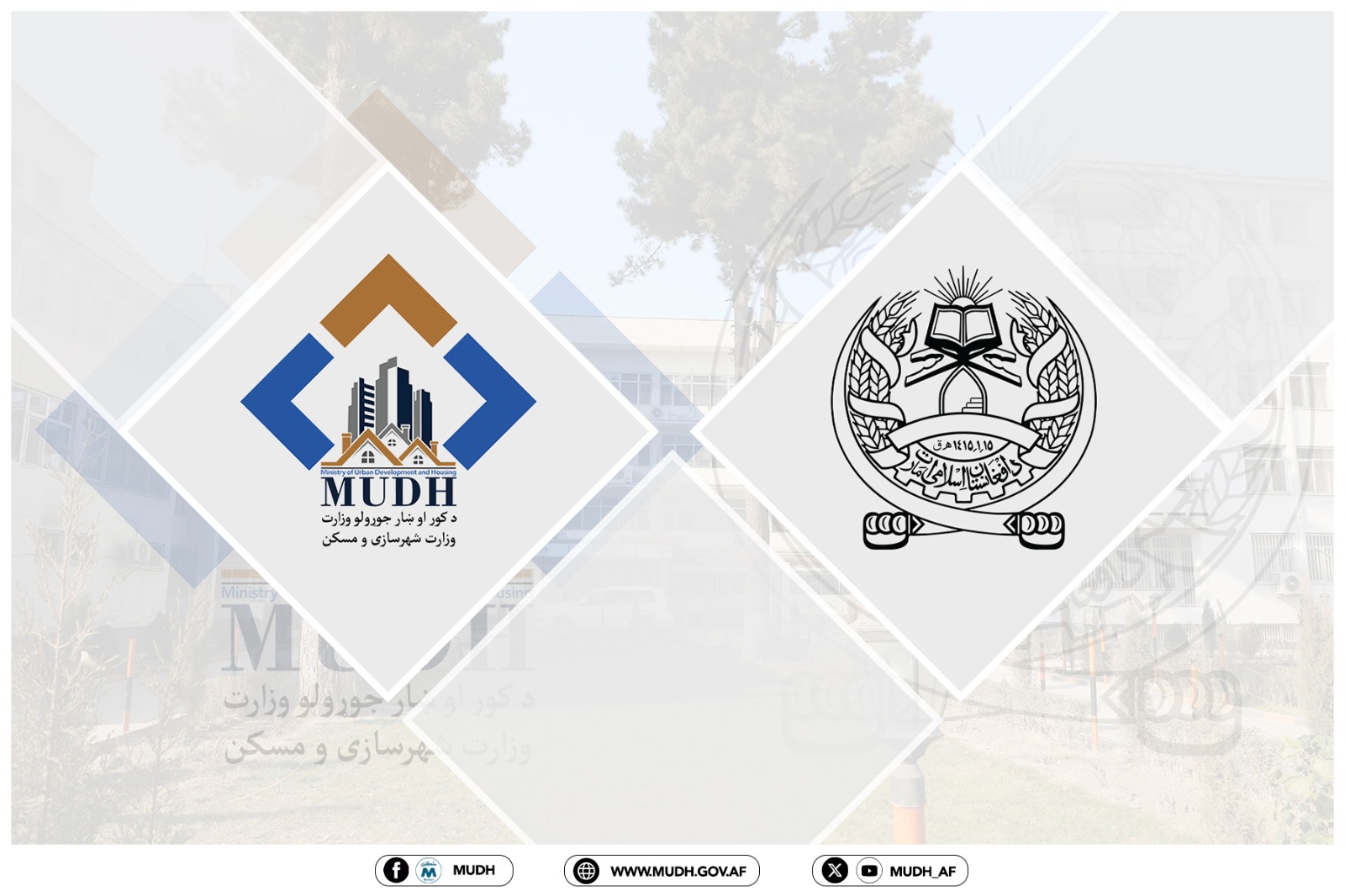 د کور او ښار جوړولو وزارت 