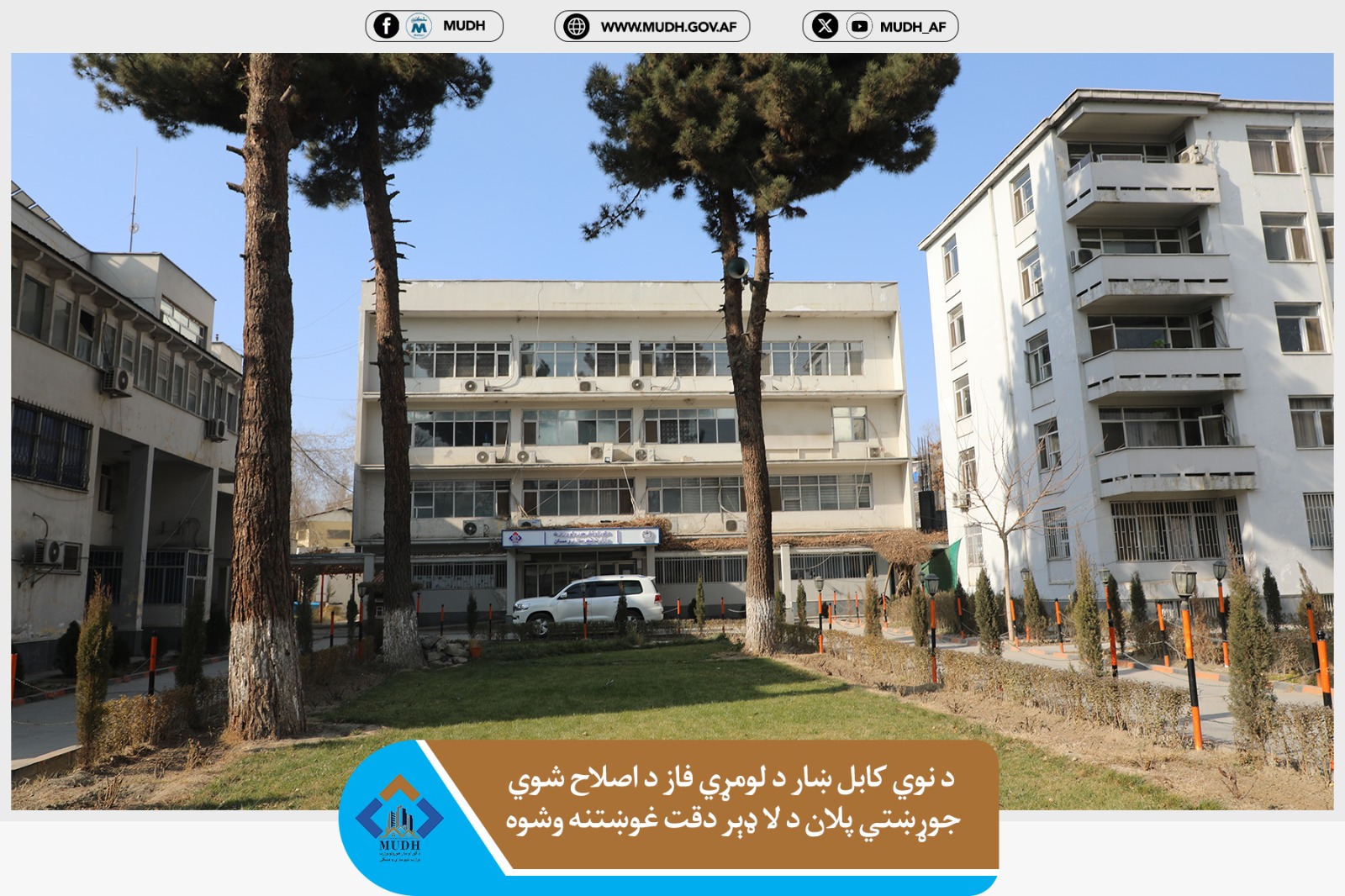 وزارت شهرسازی