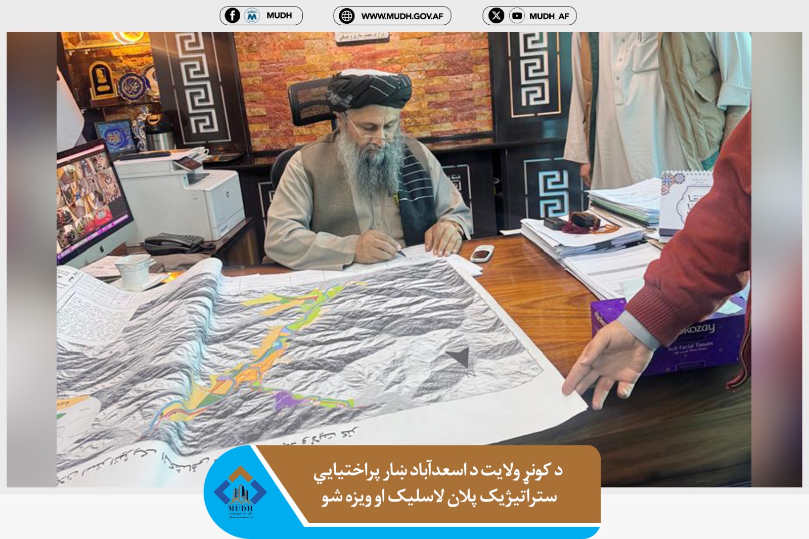 کونړ انکشافی ستراتیژیک پلان 