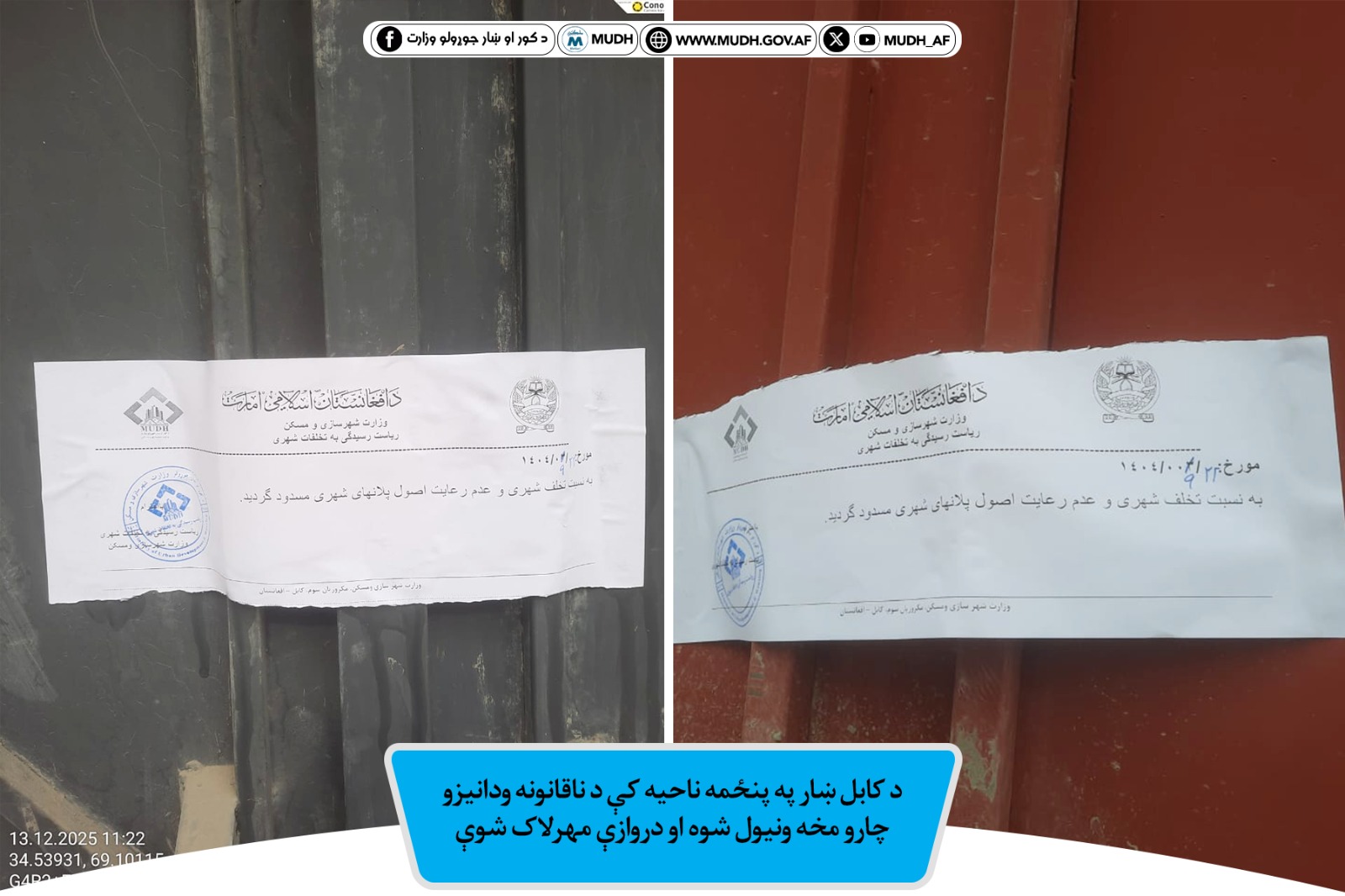 کابل ناحیه پنجم