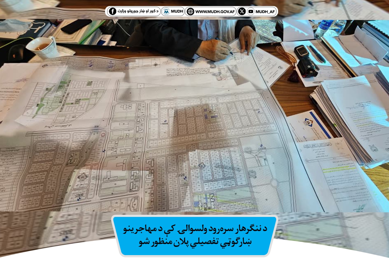 د سره رود تفصیلی پلان