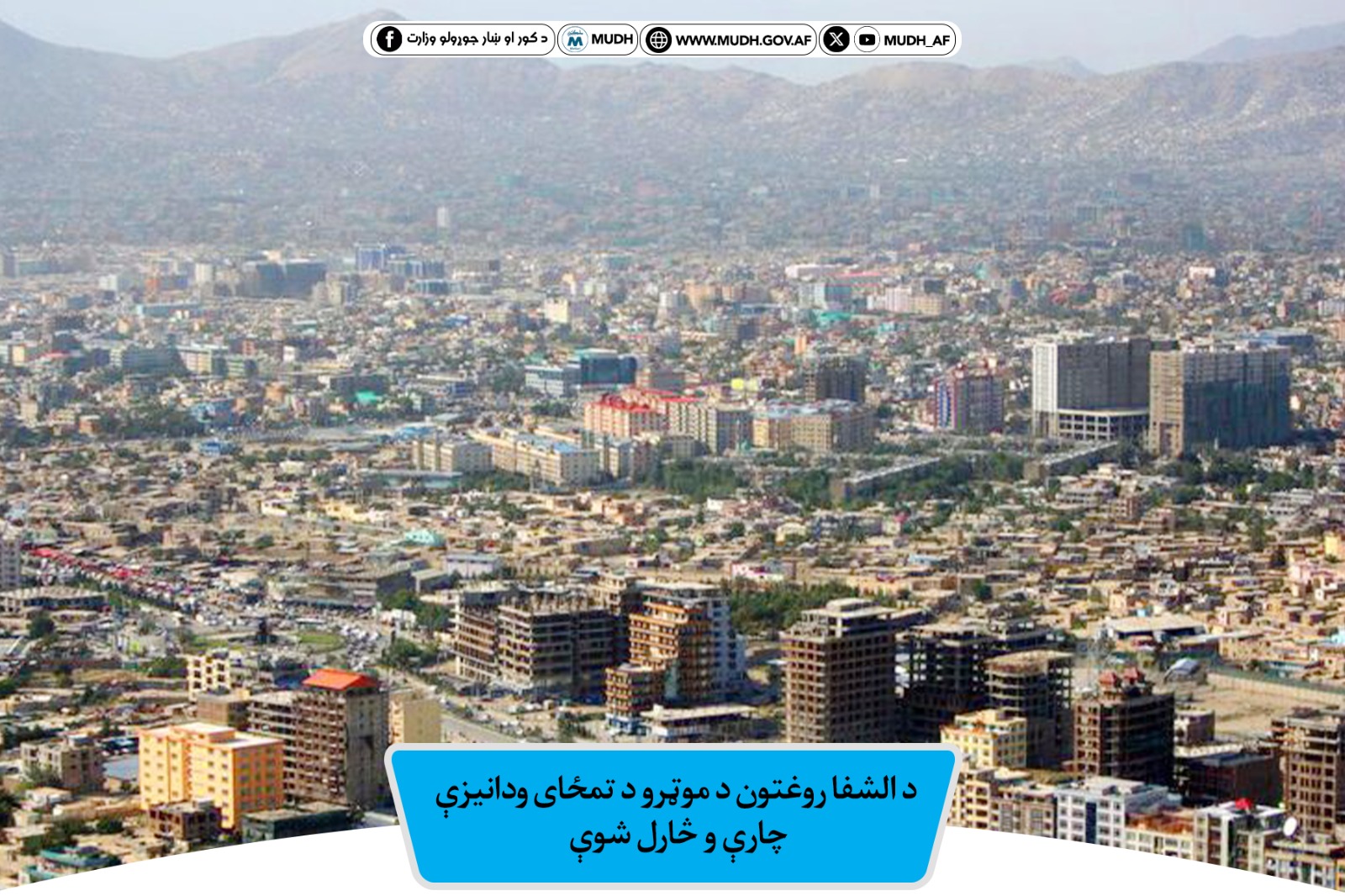 الشفا روغتون 