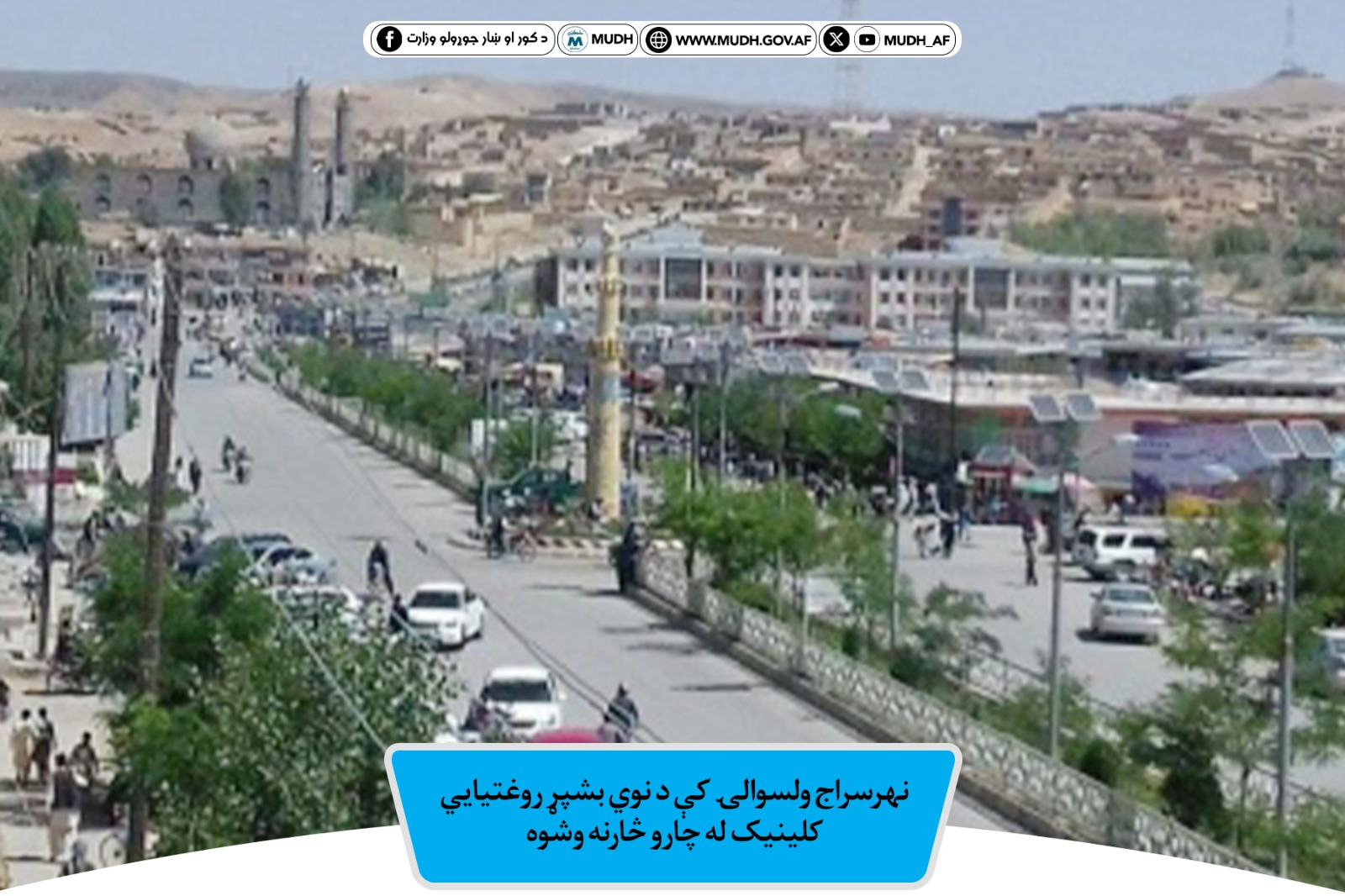 نهرسراج هلمند ولایت