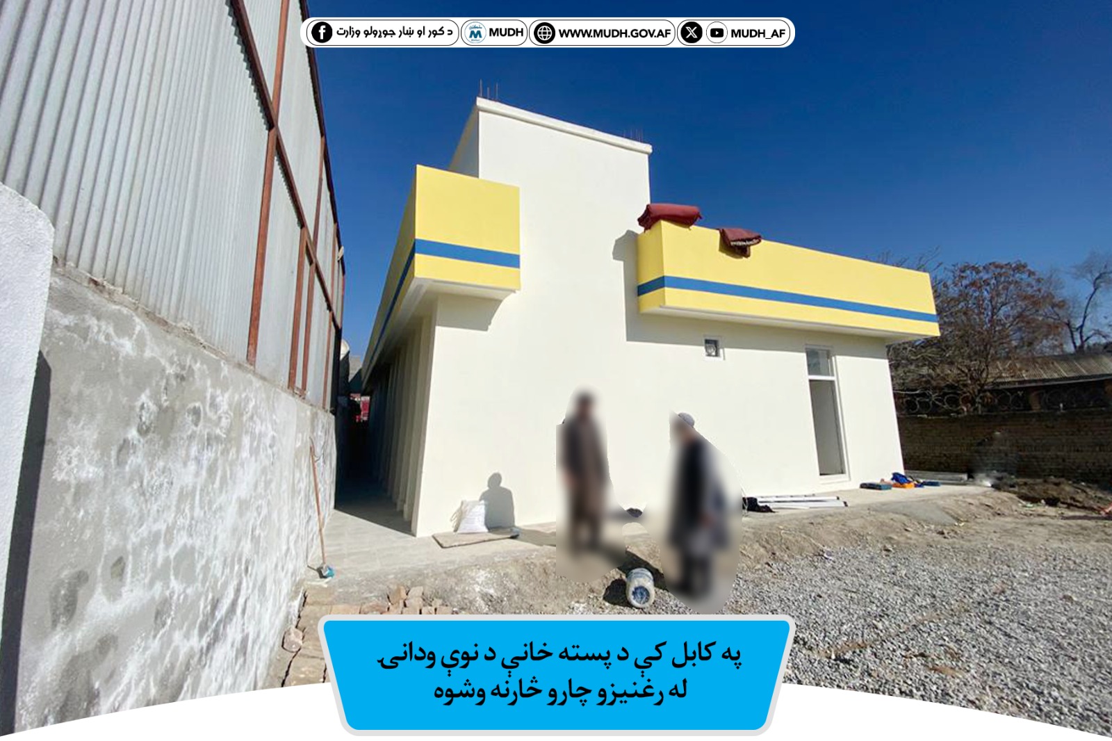 پسته خانه کابل 