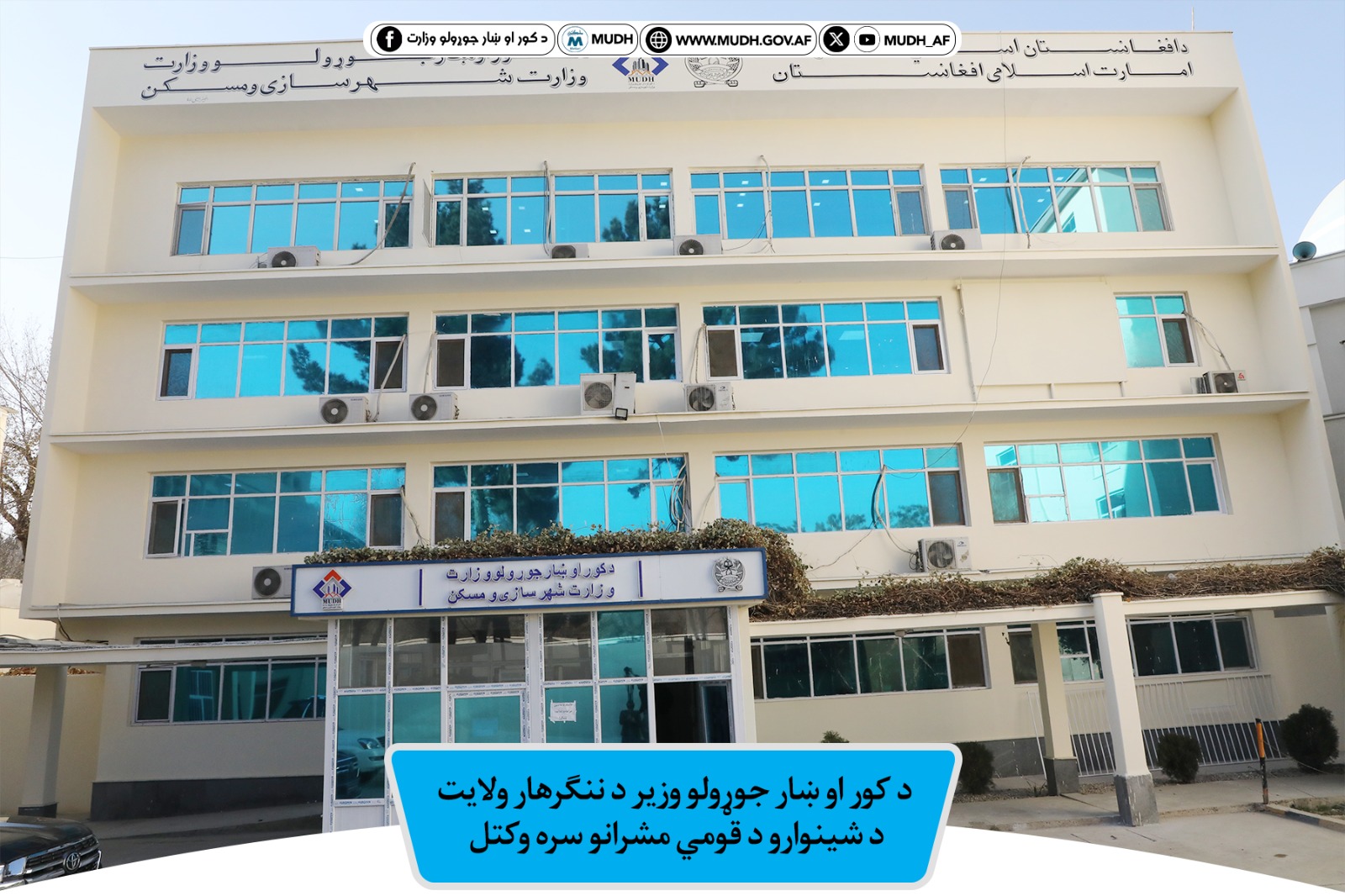 وزارت شهرسازی ومسکن