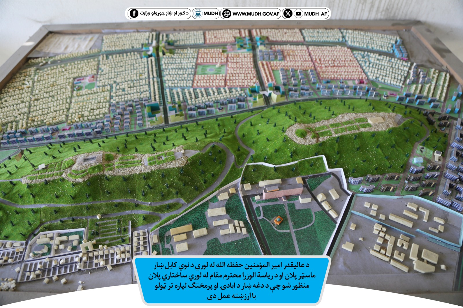 ماستر پلان کابل جدید