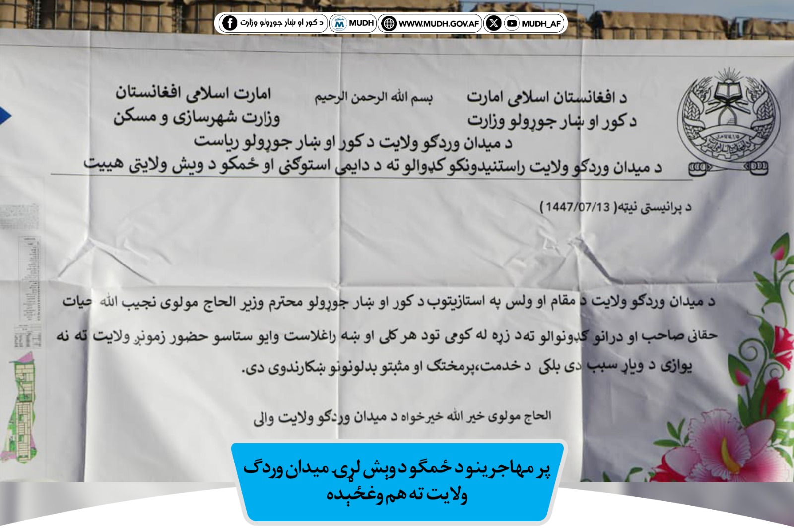 میدان وردګ
