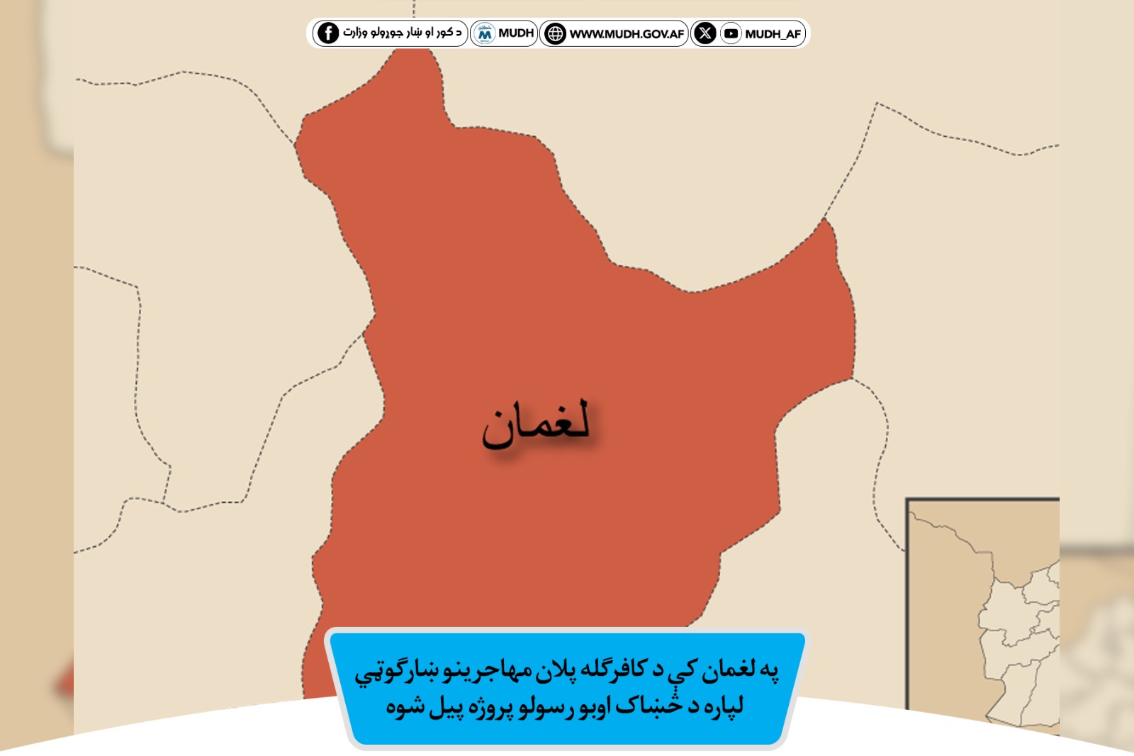 لغمان کافر ګله