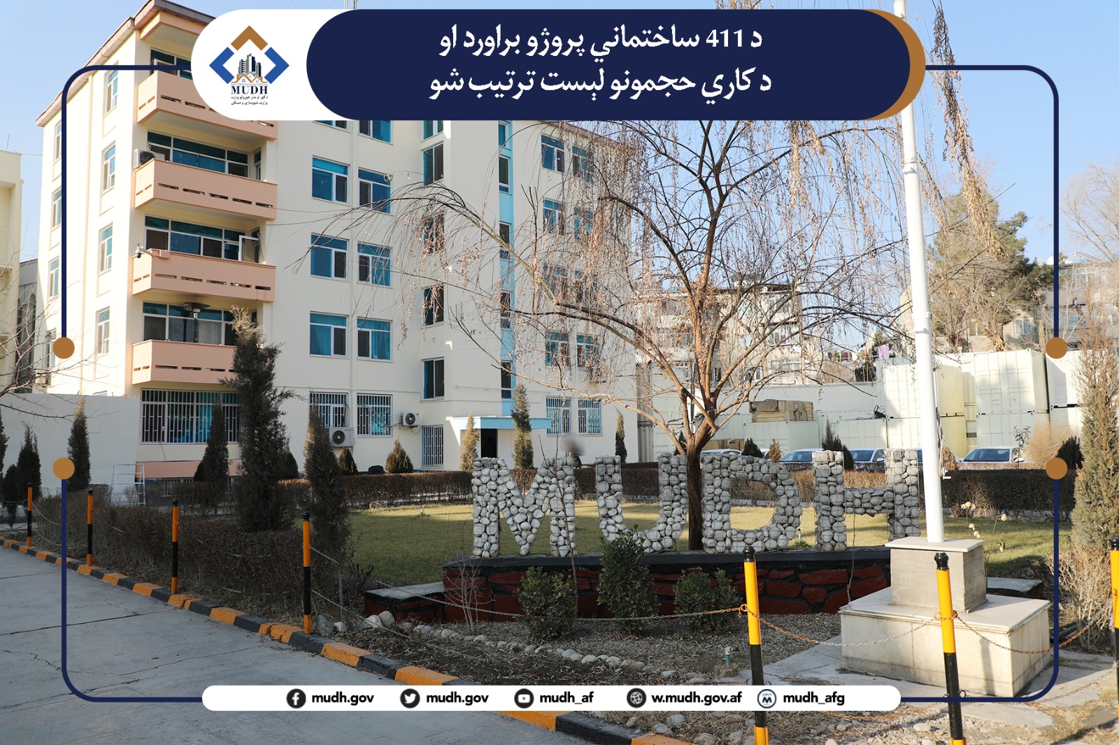 وزارت شهرسازی و مسکن