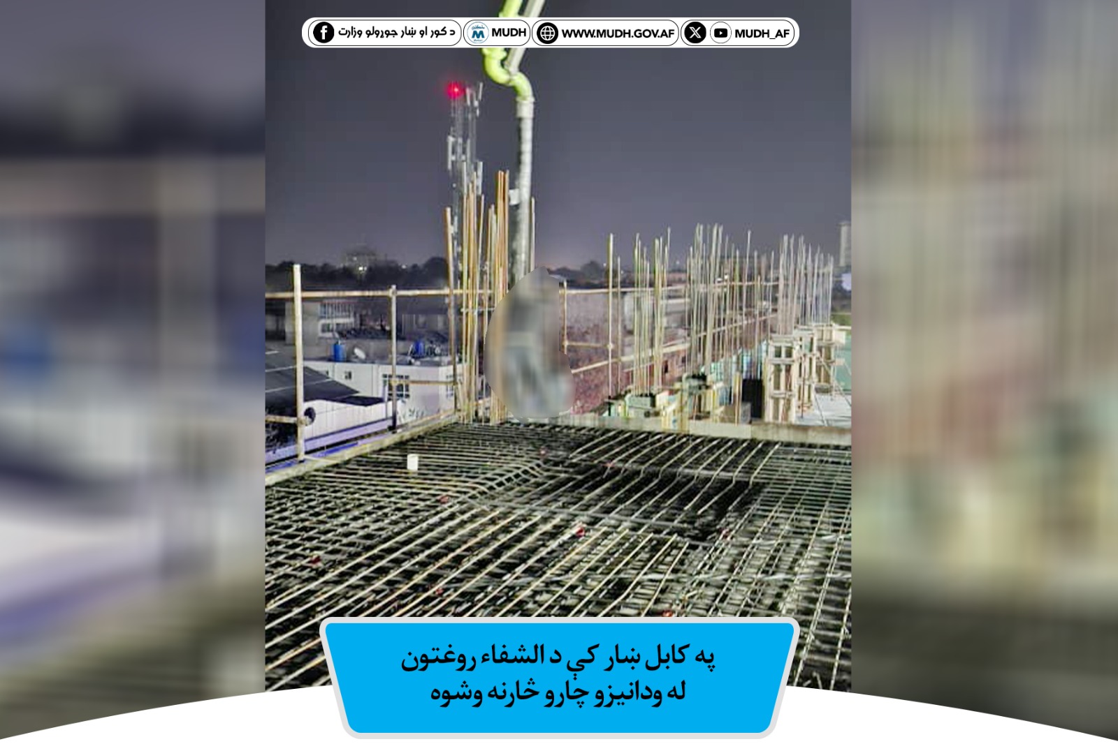 الشفاء روغتون 