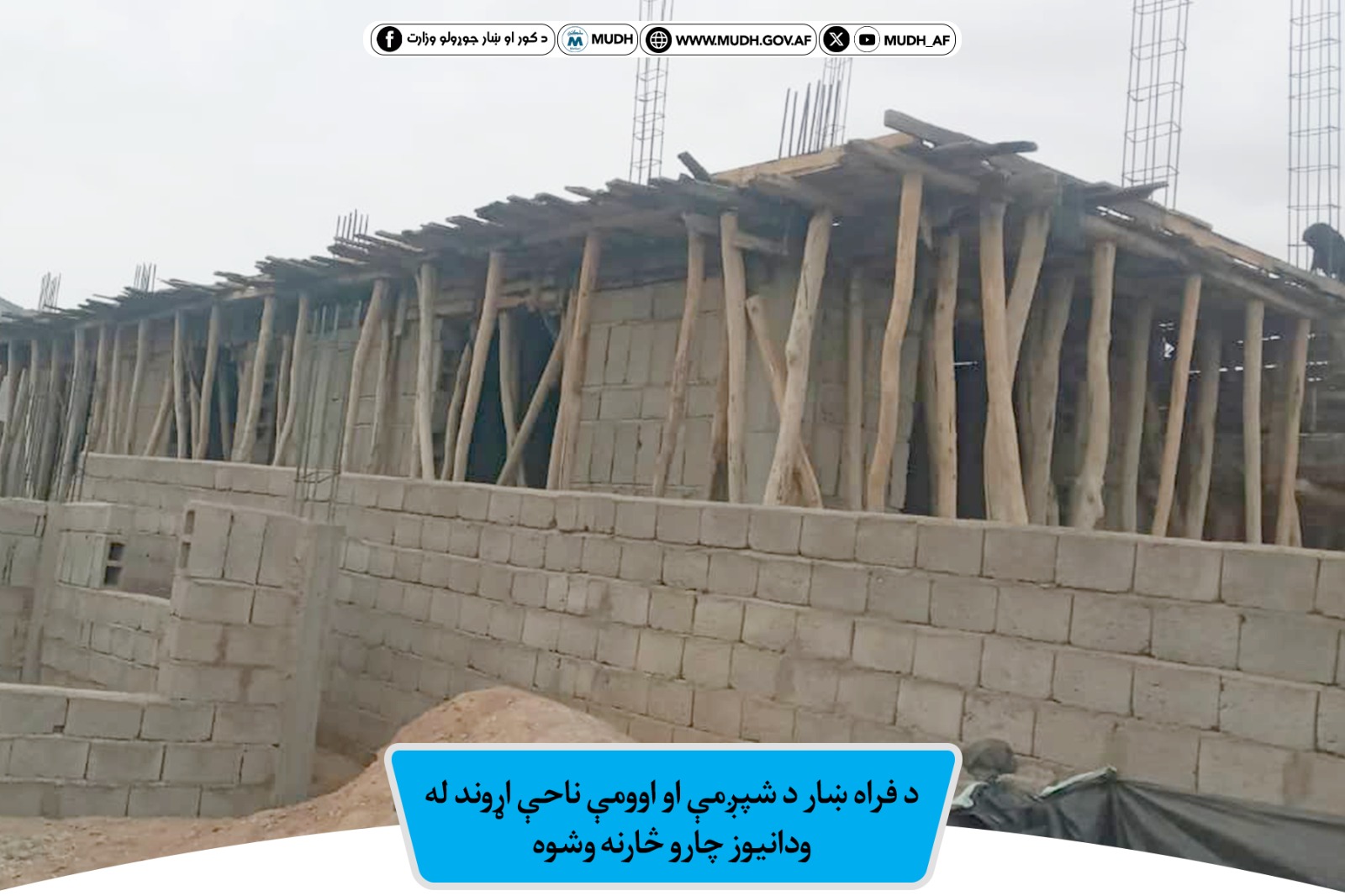 فراه شپرږمه او اوومه ناحیه