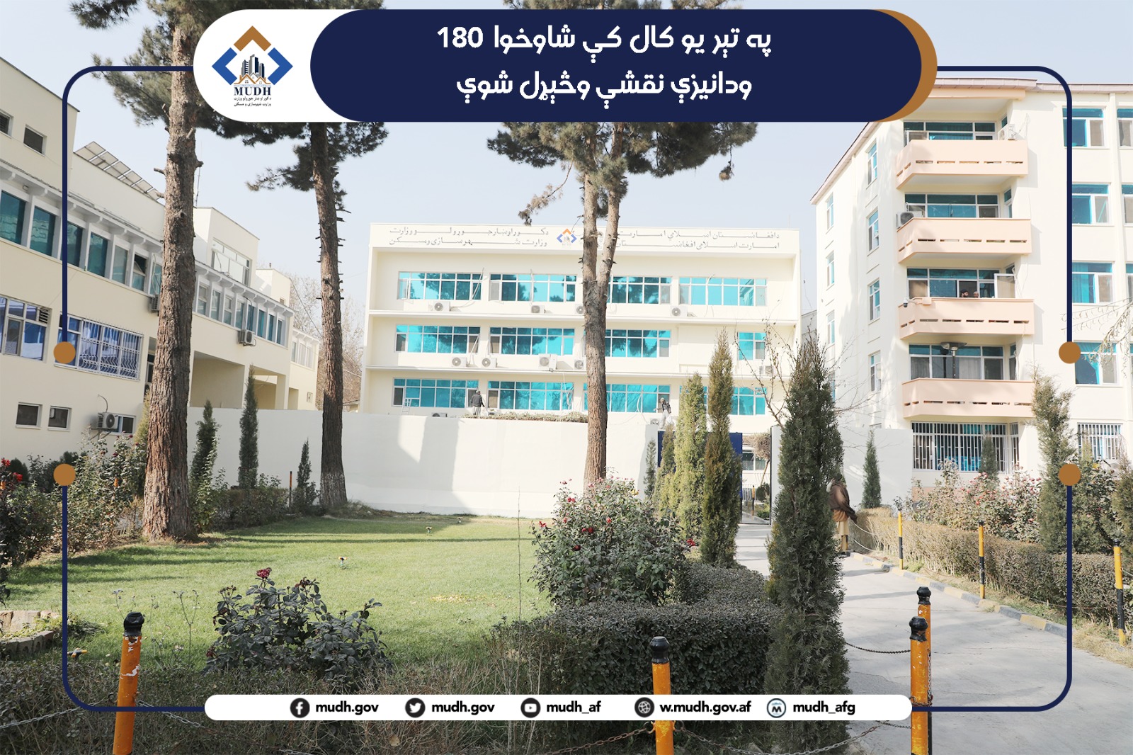 وزارت شهرسازی و مسکن